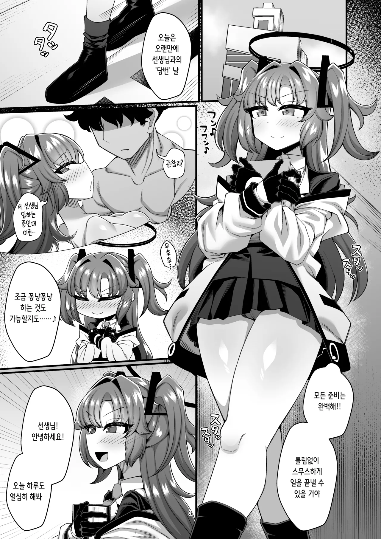 [Inu no Inugoya (Yami no Keru)] Yuuka to Seishori Ecchi suru Hon!! | 유우카랑 성처리 섹스하는 책!! (Blue Archive) [Digital] [Korean] image number 3