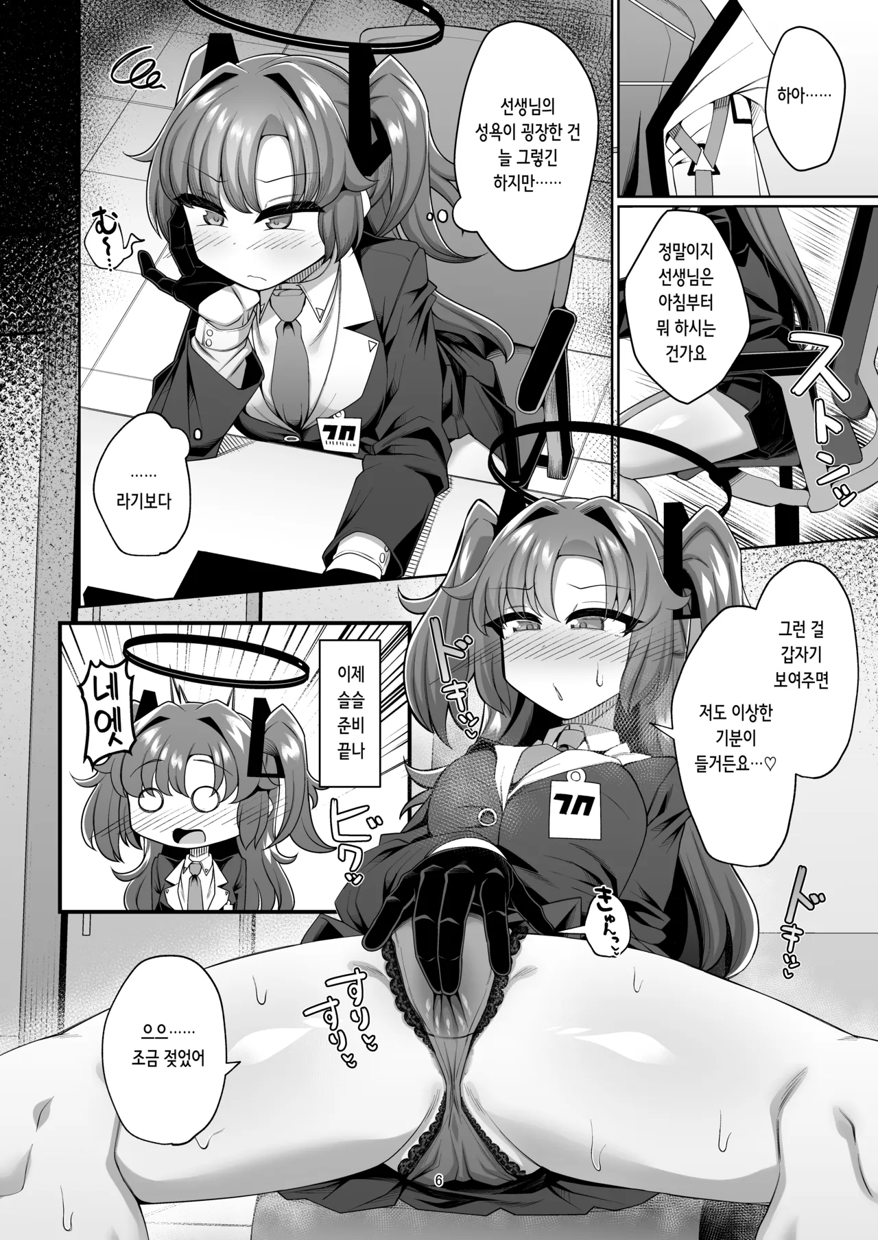 [Inu no Inugoya (Yami no Keru)] Yuuka to Seishori Ecchi suru Hon!! | 유우카랑 성처리 섹스하는 책!! (Blue Archive) [Digital] [Korean] image number 6