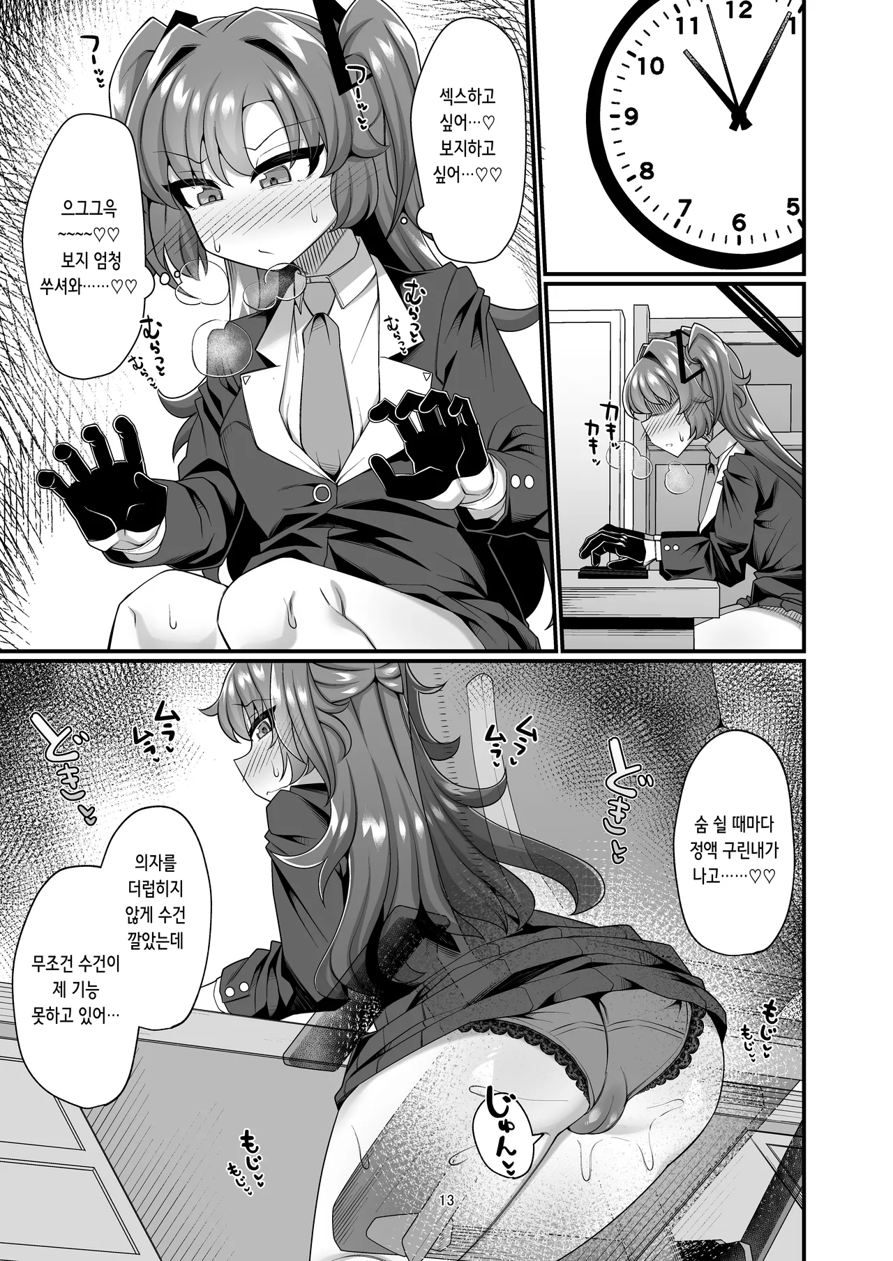 [Inu no Inugoya (Yami no Keru)] Yuuka to Seishori Ecchi suru Hon!! | 유우카랑 성처리 섹스하는 책!! (Blue Archive) [Digital] [Korean] image number 13