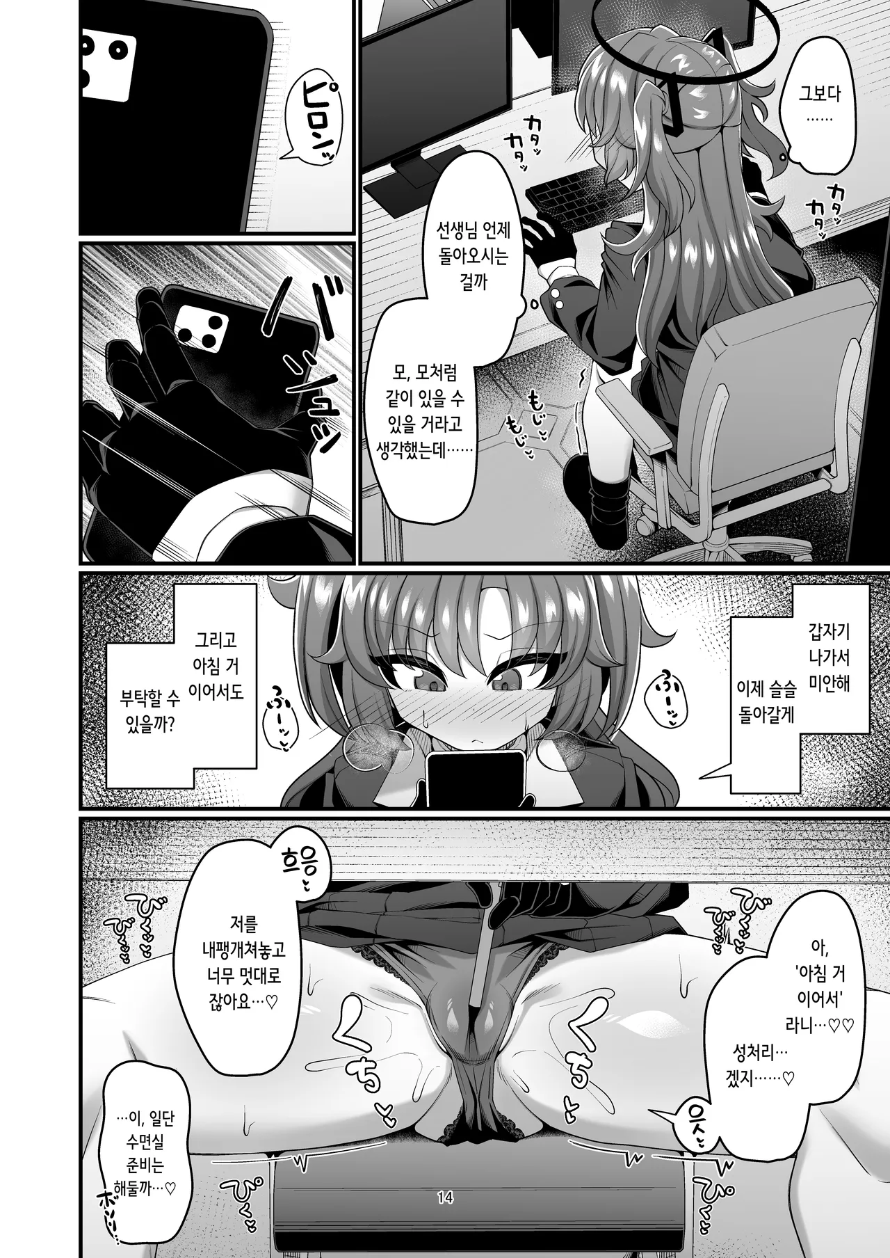 [Inu no Inugoya (Yami no Keru)] Yuuka to Seishori Ecchi suru Hon!! | 유우카랑 성처리 섹스하는 책!! (Blue Archive) [Digital] [Korean] image number 14