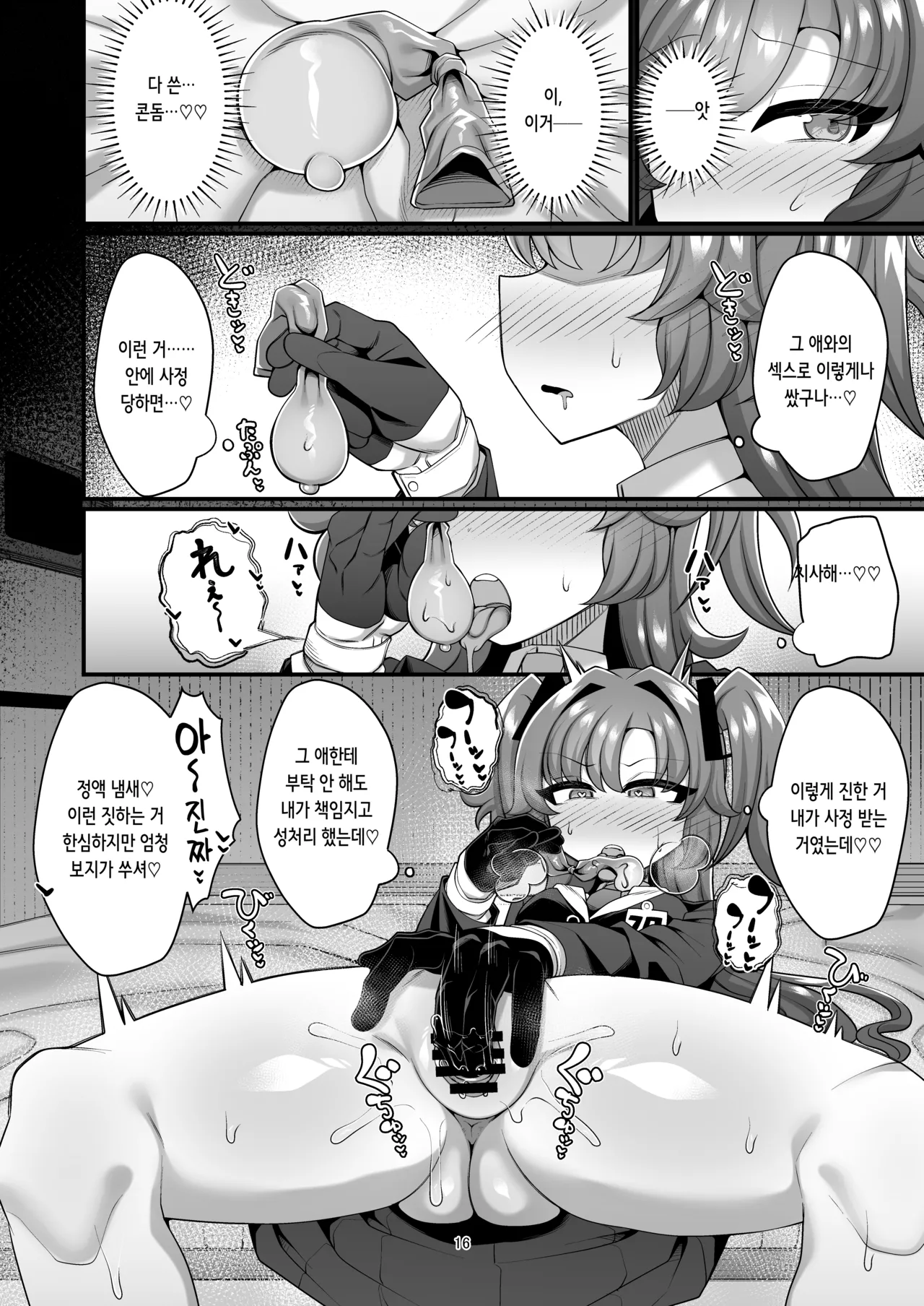 [Inu no Inugoya (Yami no Keru)] Yuuka to Seishori Ecchi suru Hon!! | 유우카랑 성처리 섹스하는 책!! (Blue Archive) [Digital] [Korean] image number 16