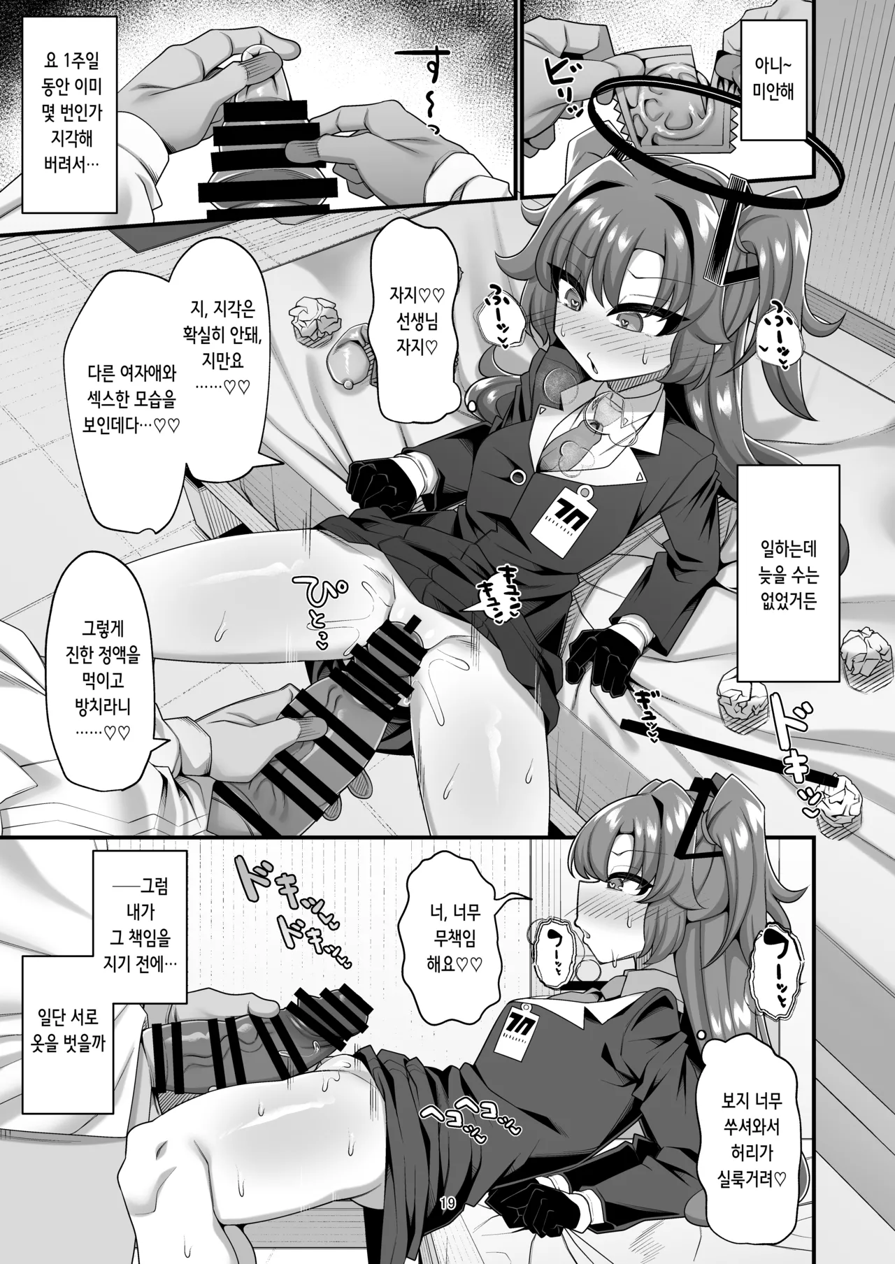 [Inu no Inugoya (Yami no Keru)] Yuuka to Seishori Ecchi suru Hon!! | 유우카랑 성처리 섹스하는 책!! (Blue Archive) [Digital] [Korean] image number 19