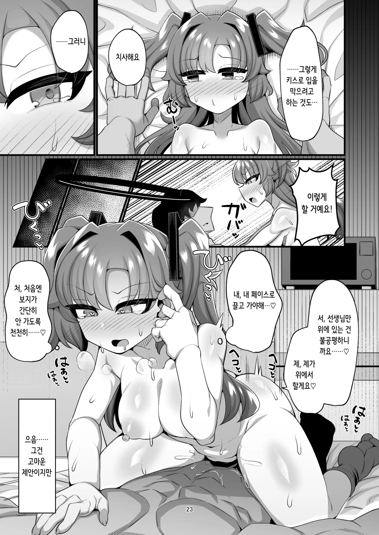 [Inu no Inugoya (Yami no Keru)] Yuuka to Seishori Ecchi suru Hon!! | 유우카랑 성처리 섹스하는 책!! (Blue Archive) [Digital] [Korean] image number 23