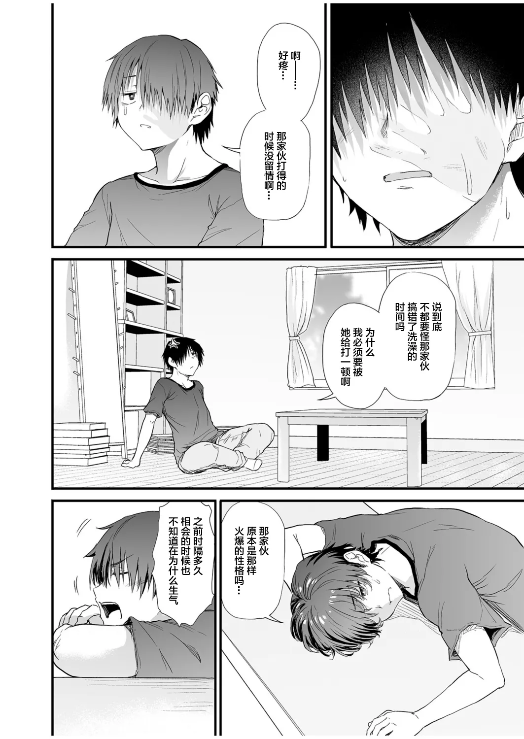 [Nusmusbim] Osananajimi wa kanrinin ~watashi no karada ni kyōmi nai ndesho?~ (1) [Chinese] numero di immagine  4