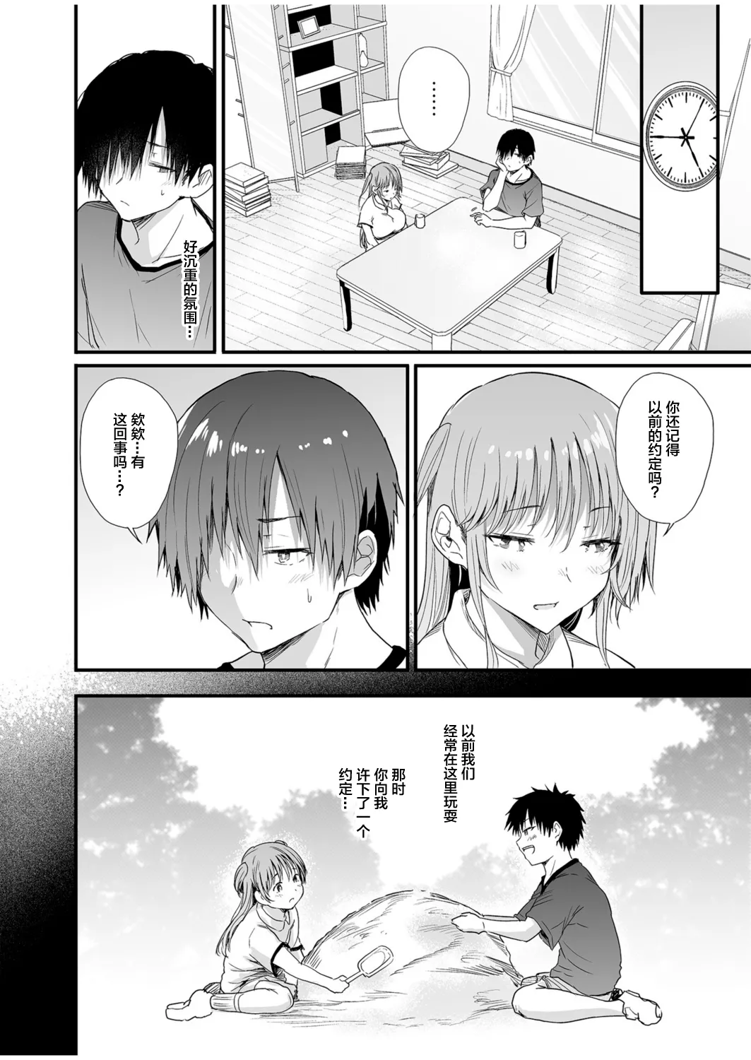 [Nusmusbim] Osananajimi wa kanrinin ~watashi no karada ni kyōmi nai ndesho?~ (1) [Chinese] numero di immagine  12