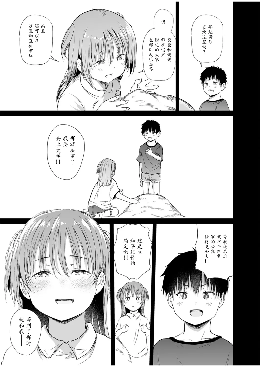 [Nusmusbim] Osananajimi wa kanrinin ~watashi no karada ni kyōmi nai ndesho?~ (1) [Chinese] numero di immagine  13