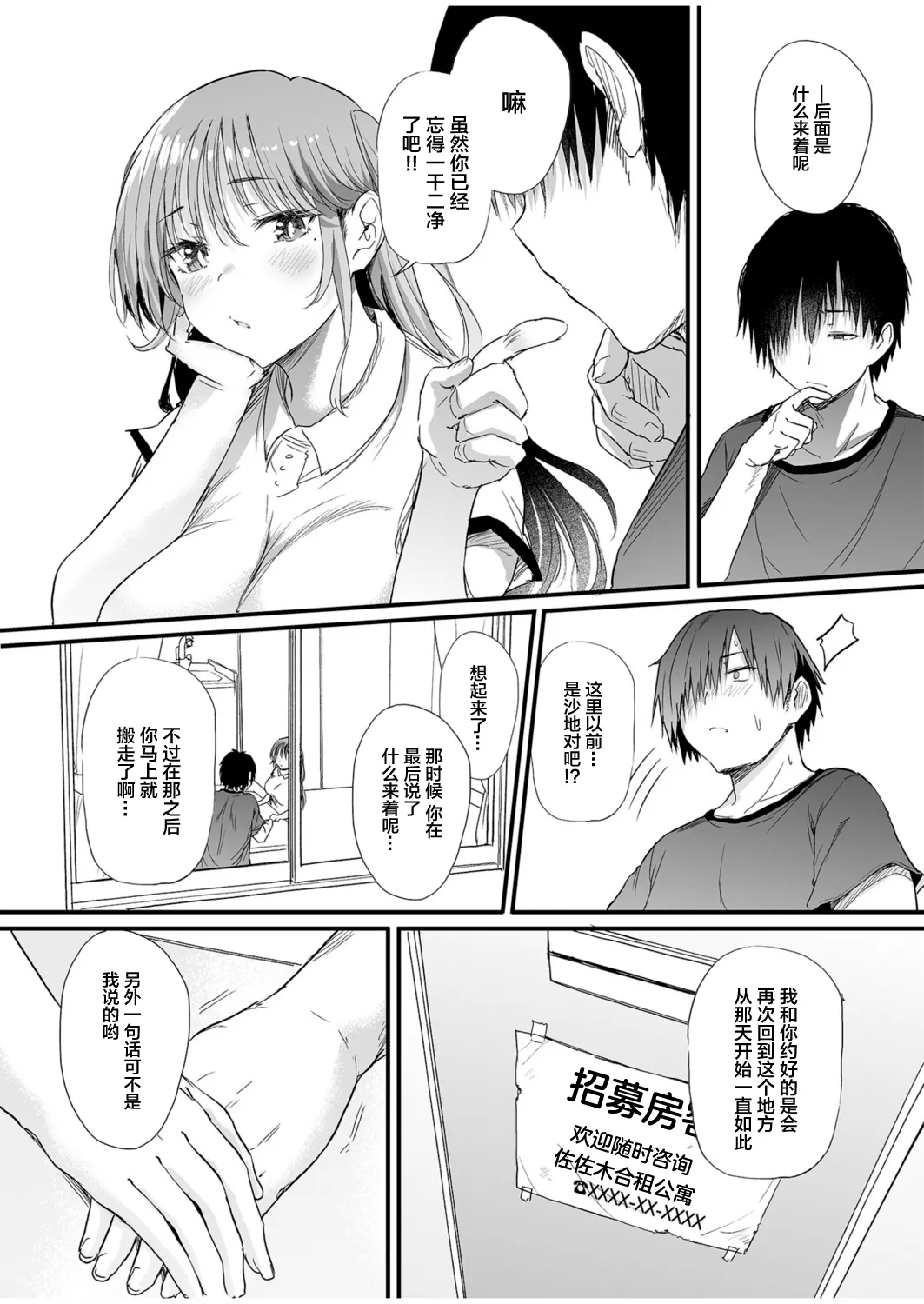 [Nusmusbim] Osananajimi wa kanrinin ~watashi no karada ni kyōmi nai ndesho?~ (1) [Chinese] numero di immagine  14