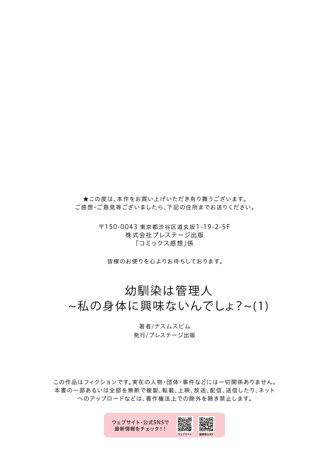 [Nusmusbim] Osananajimi wa kanrinin ~watashi no karada ni kyōmi nai ndesho?~ (1) [Chinese] numero di immagine  29