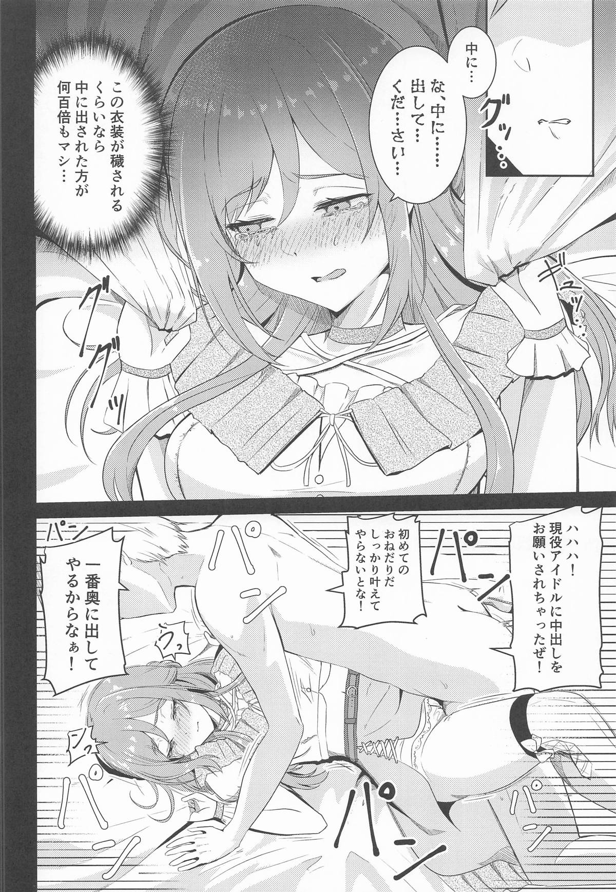 (GAKUEN STAR FESTIV@L) [Toumeiryuu no Margaret (Momoisaki Hayato)] Himesaki Rinami Yuukai Ryoujoku After (Gakuen IDOLM@STER) image number 13