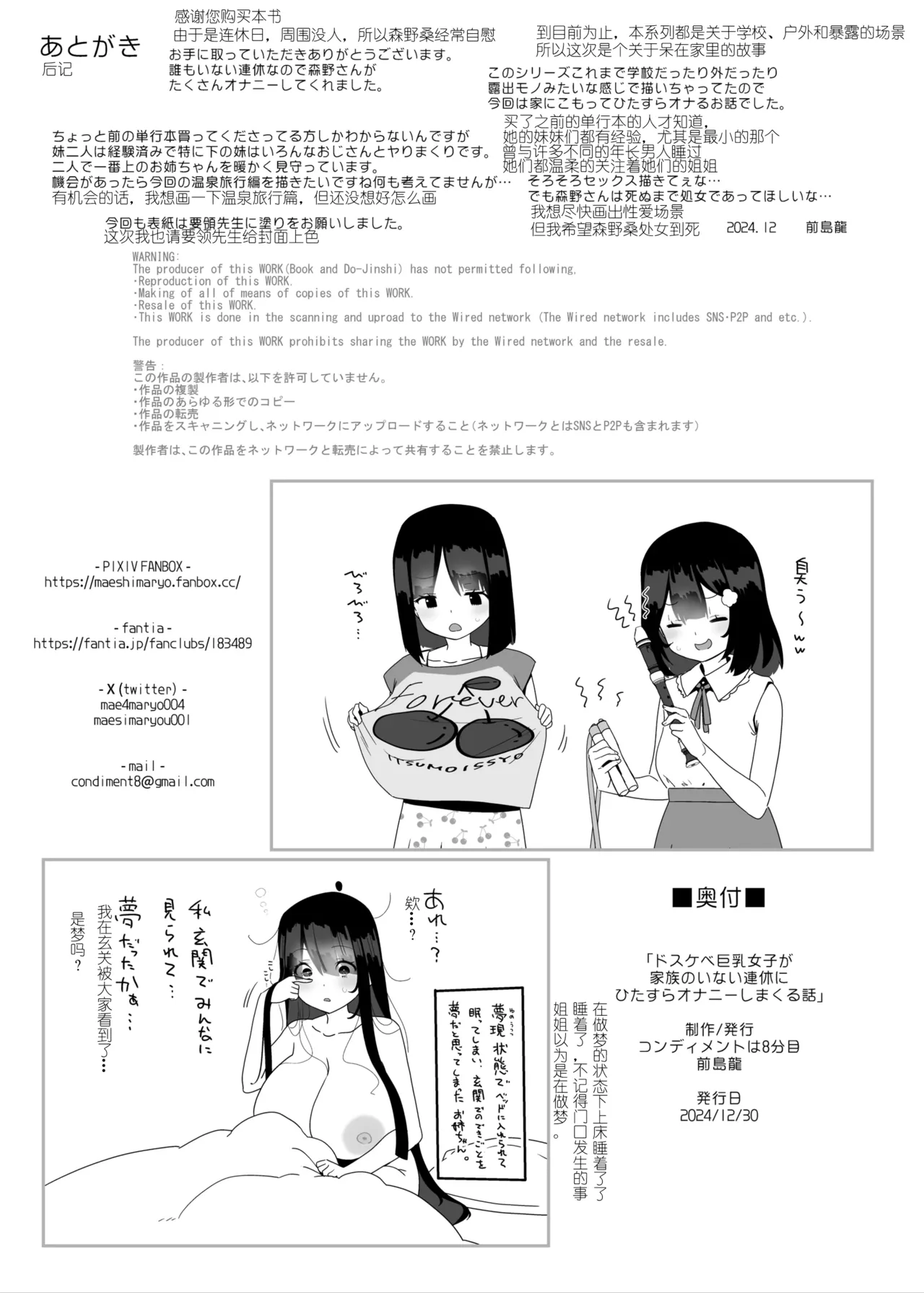 [Condiment Moderately (Maeshima Ryou)] Dosukebe Kyonyuu Joshi ga Kazoku no Inai Renkyuu ni Hitasura Onanie Shimakuru Hanashi [Chinese] [紫菜仙人个人汉化] [Digital] 이미지 번호 90