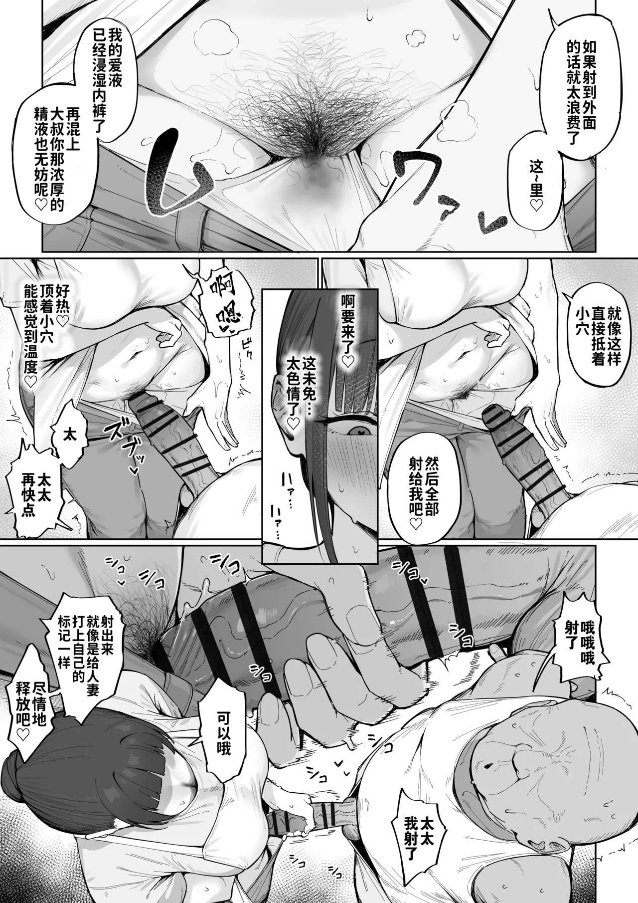 [アーモンドマン] 大白天就用手榨取隔壁大叔的出轨人妻 [Chinese] （灼眼の牛爷爷个人汉化） Bildnummer 4