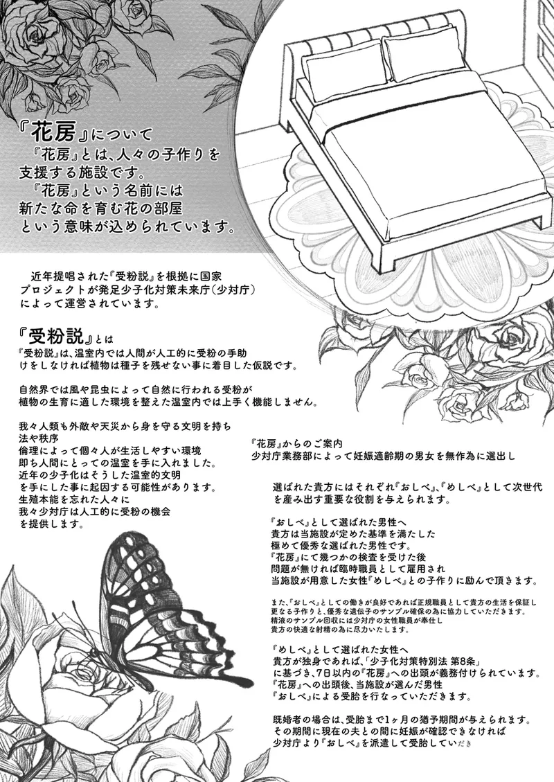 [Mitsutoge Koubou (KeinV)] Syoushika Taisaku Mirai-Chou Haruna-hen 图片编号 6