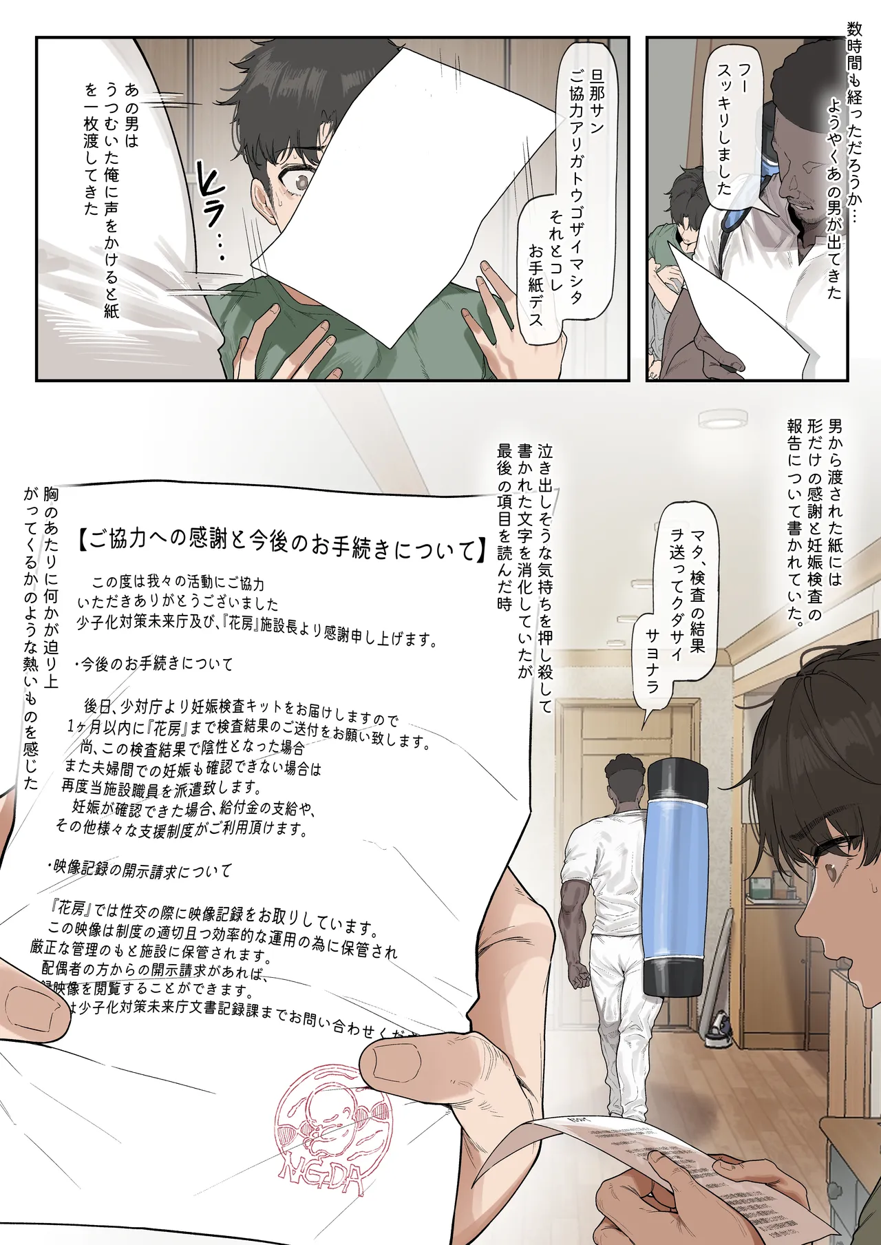 [Mitsutoge Koubou (KeinV)] Syoushika Taisaku Mirai-Chou Haruna-hen 图片编号 44