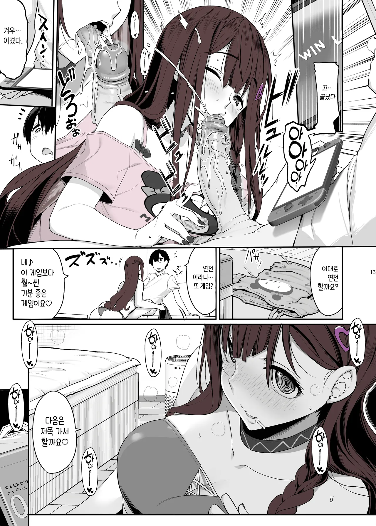 [Kirintei (Kirin Kakeru)] Jiraikei Joshi wa Ie Totsu shite game Shinagara H mo Shitai~ | 지뢰계 여자는 집에 처들어가서 게임하면서 섹스하고 싶어 [Korean] [Digital] [Decensored] numero di immagine  14