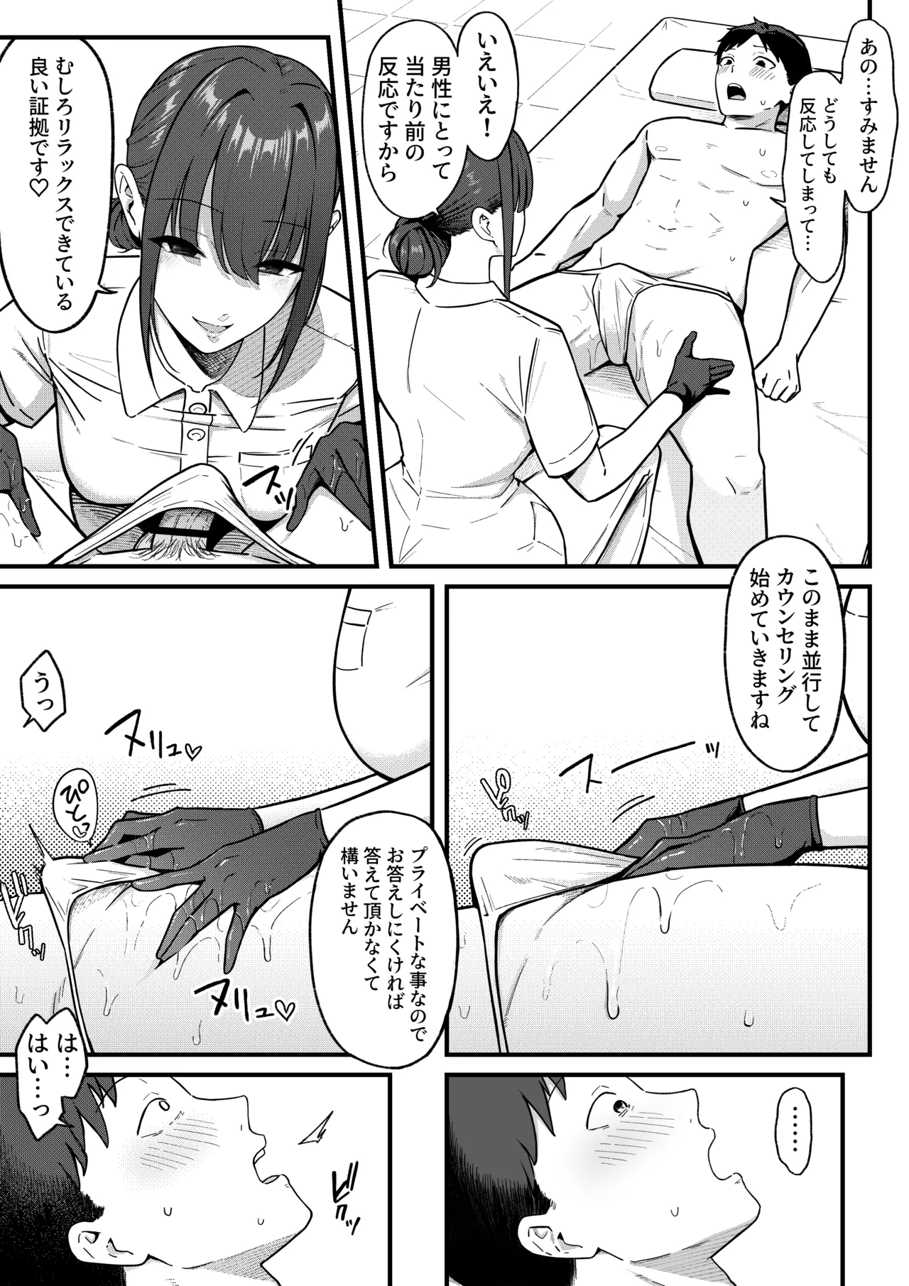 [Shirasudon] セックス向上性感クリニック！ image number 11