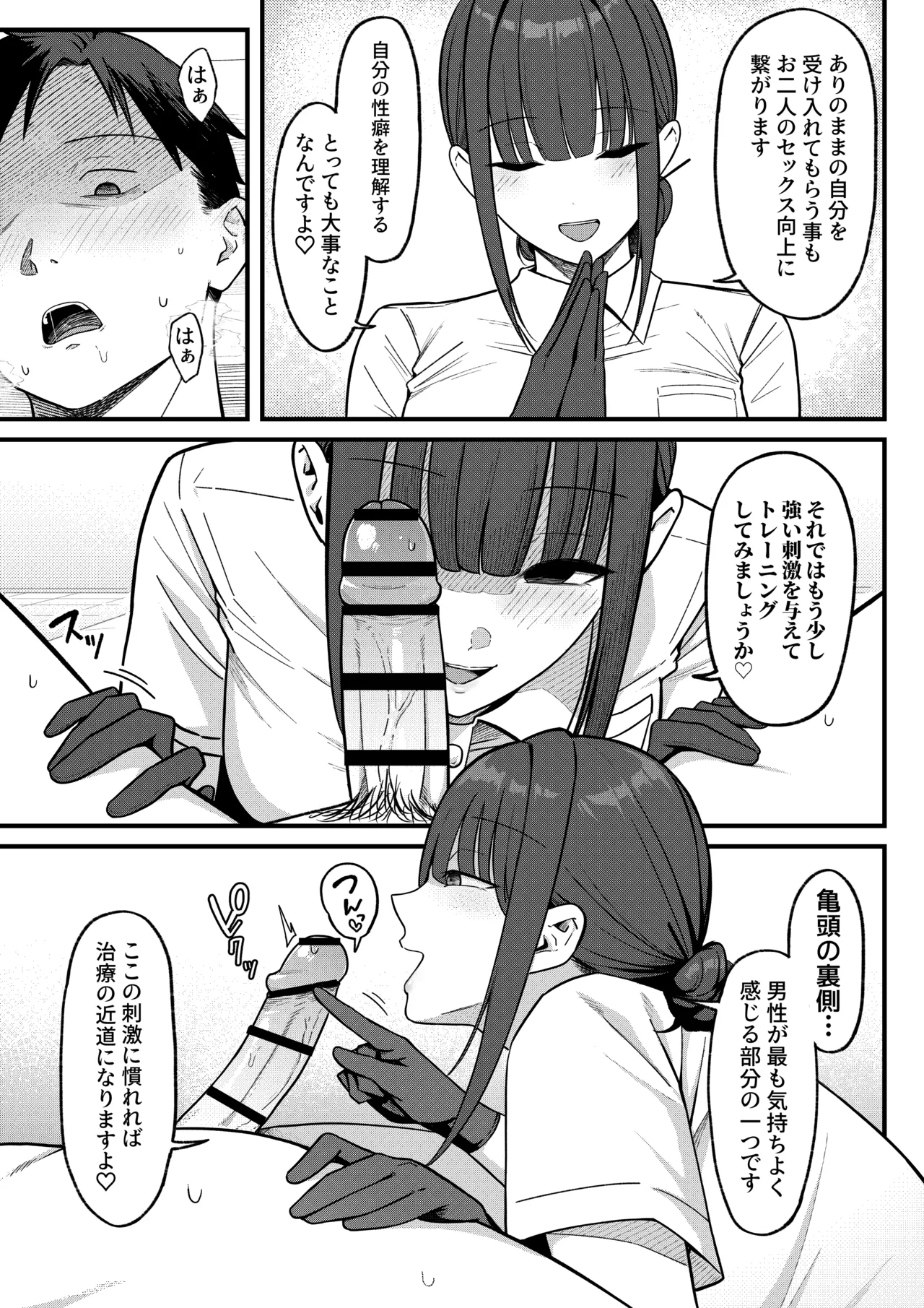 [Shirasudon] セックス向上性感クリニック！ image number 17