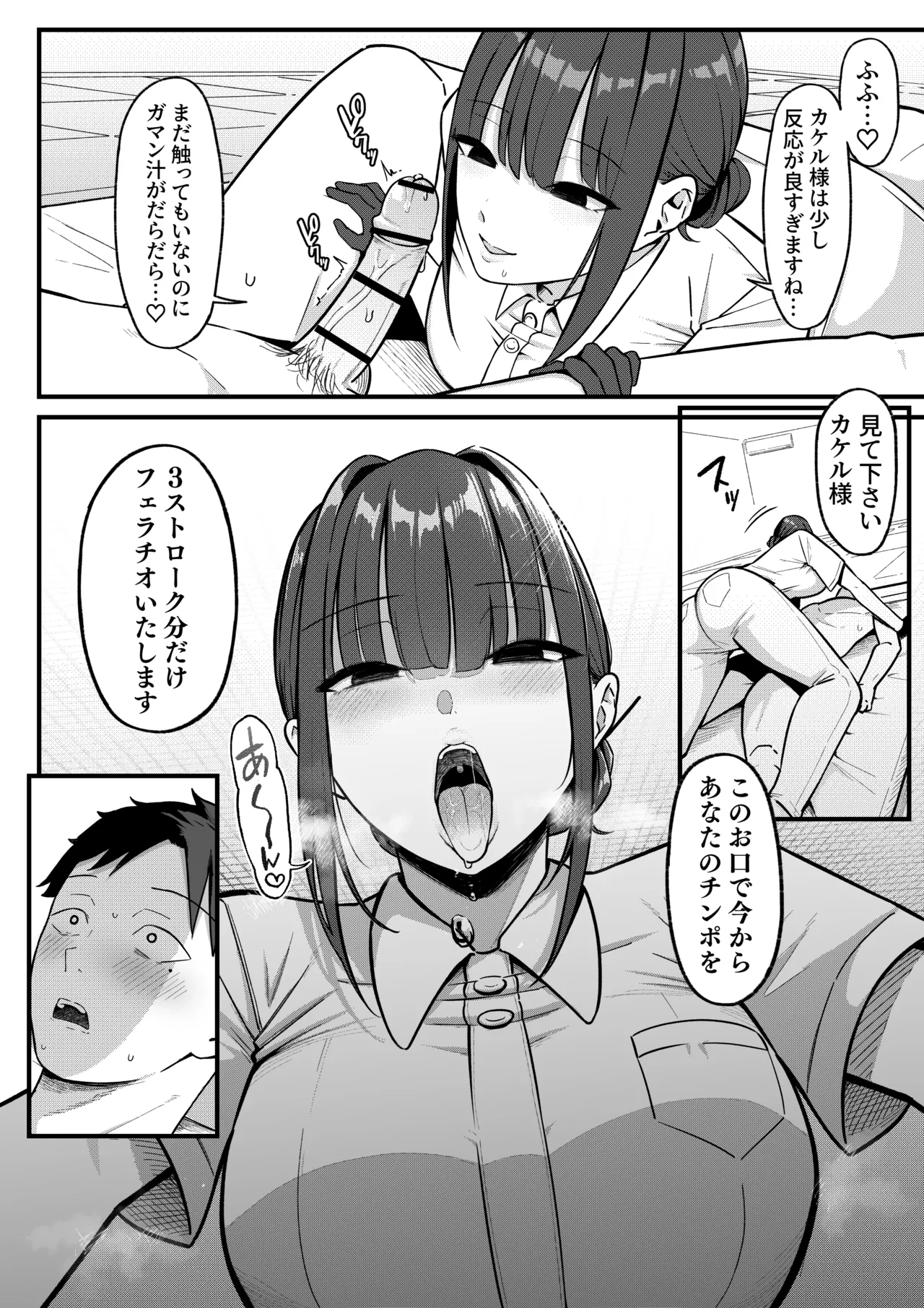 [Shirasudon] セックス向上性感クリニック！ image number 20