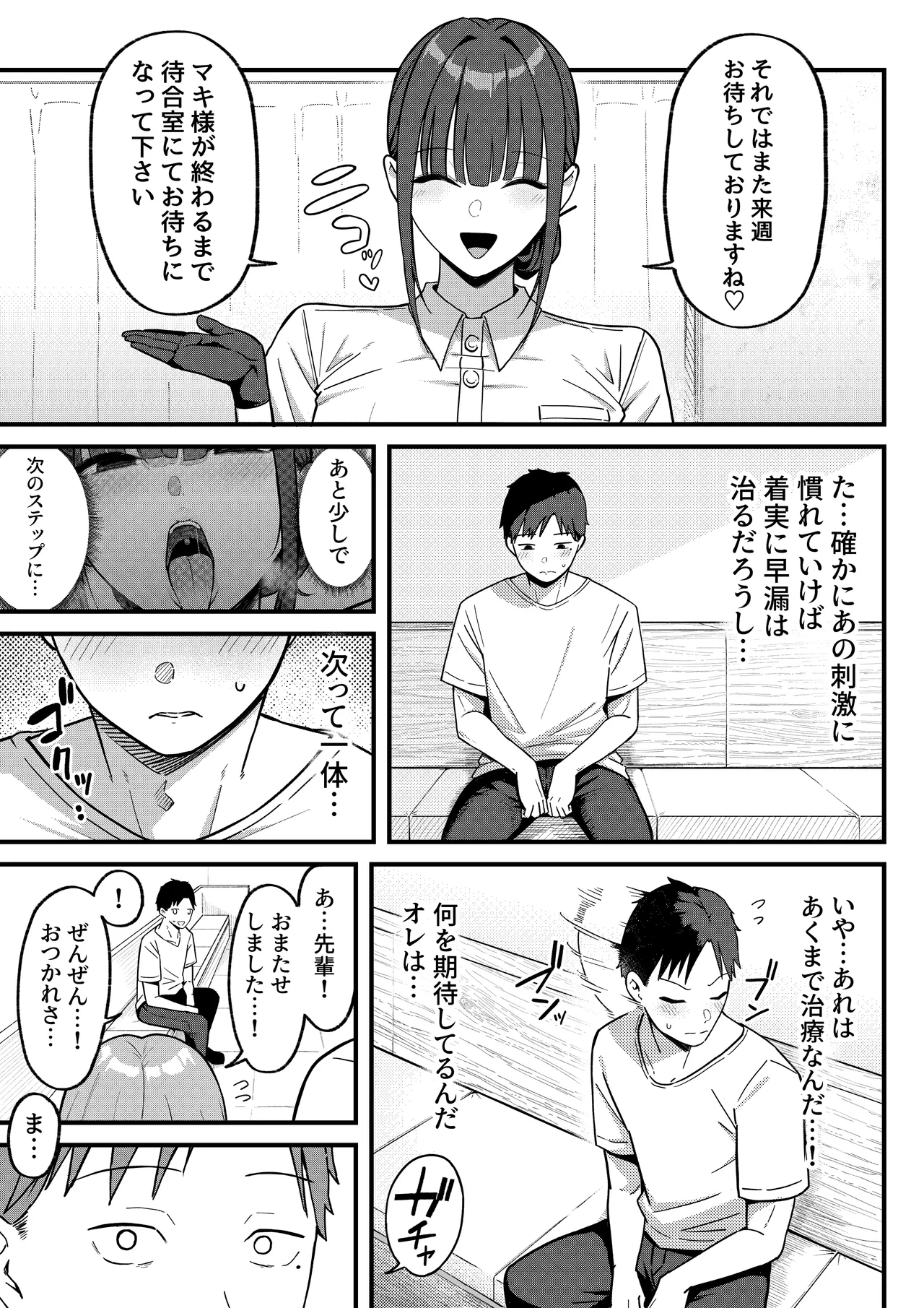 [Shirasudon] セックス向上性感クリニック！ image number 27