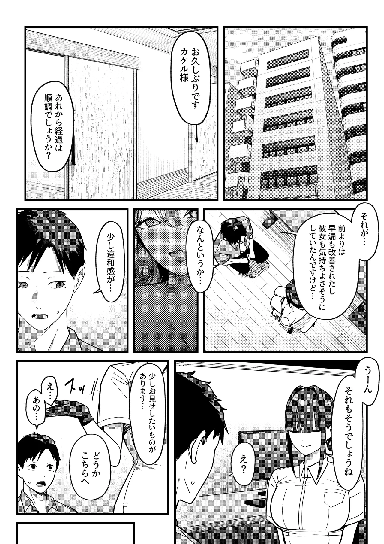 [Shirasudon] セックス向上性感クリニック！ image number 36