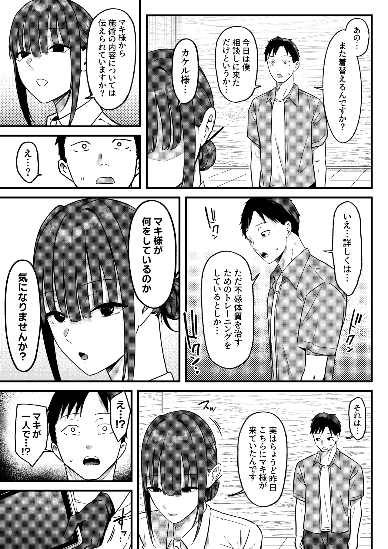 [Shirasudon] セックス向上性感クリニック！ image number 37