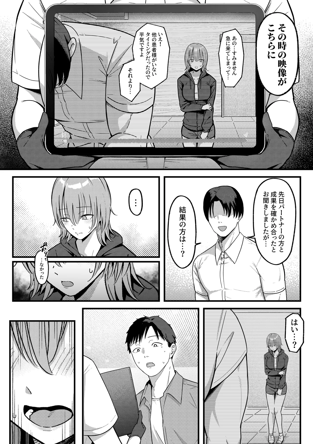 [Shirasudon] セックス向上性感クリニック！ image number 38