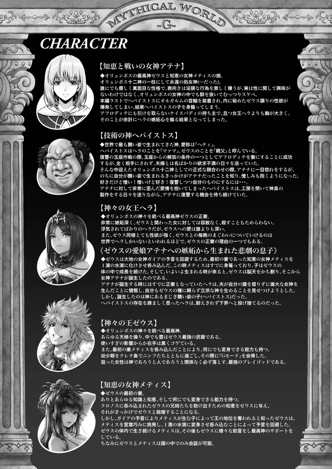 [MYTHICAL WORLD (Lioreo) ] WETDREAMER 2 ~ Ai to Nikushimi no Fukushu-Shin ~ | WETDREAMER 2 ~God of Revenge Fueled by Love and Hatred~ [English][Chalklog] image number 29