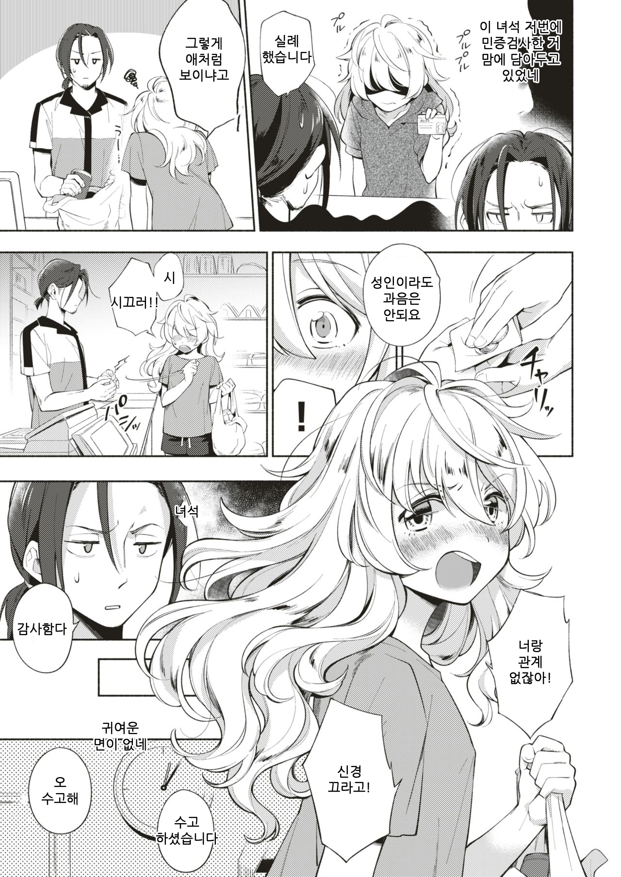 [Wantan Meo] Shuwashuwa Night | 톡톡 나이트 (COMIC Kairakuten 2018-10) [Korean] [팀 눈마갤] [Digital] 图片编号 3