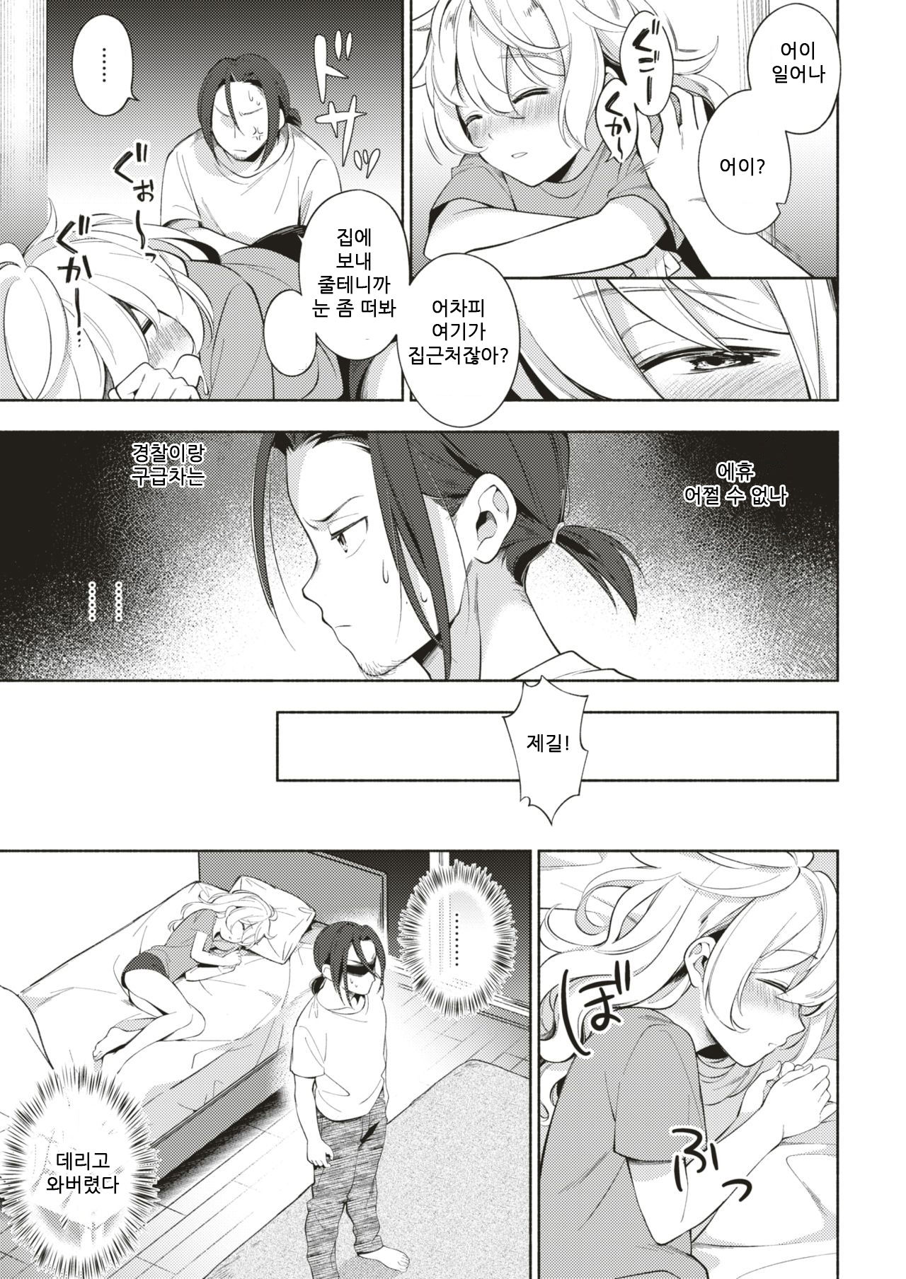 [Wantan Meo] Shuwashuwa Night | 톡톡 나이트 (COMIC Kairakuten 2018-10) [Korean] [팀 눈마갤] [Digital] 图片编号 5
