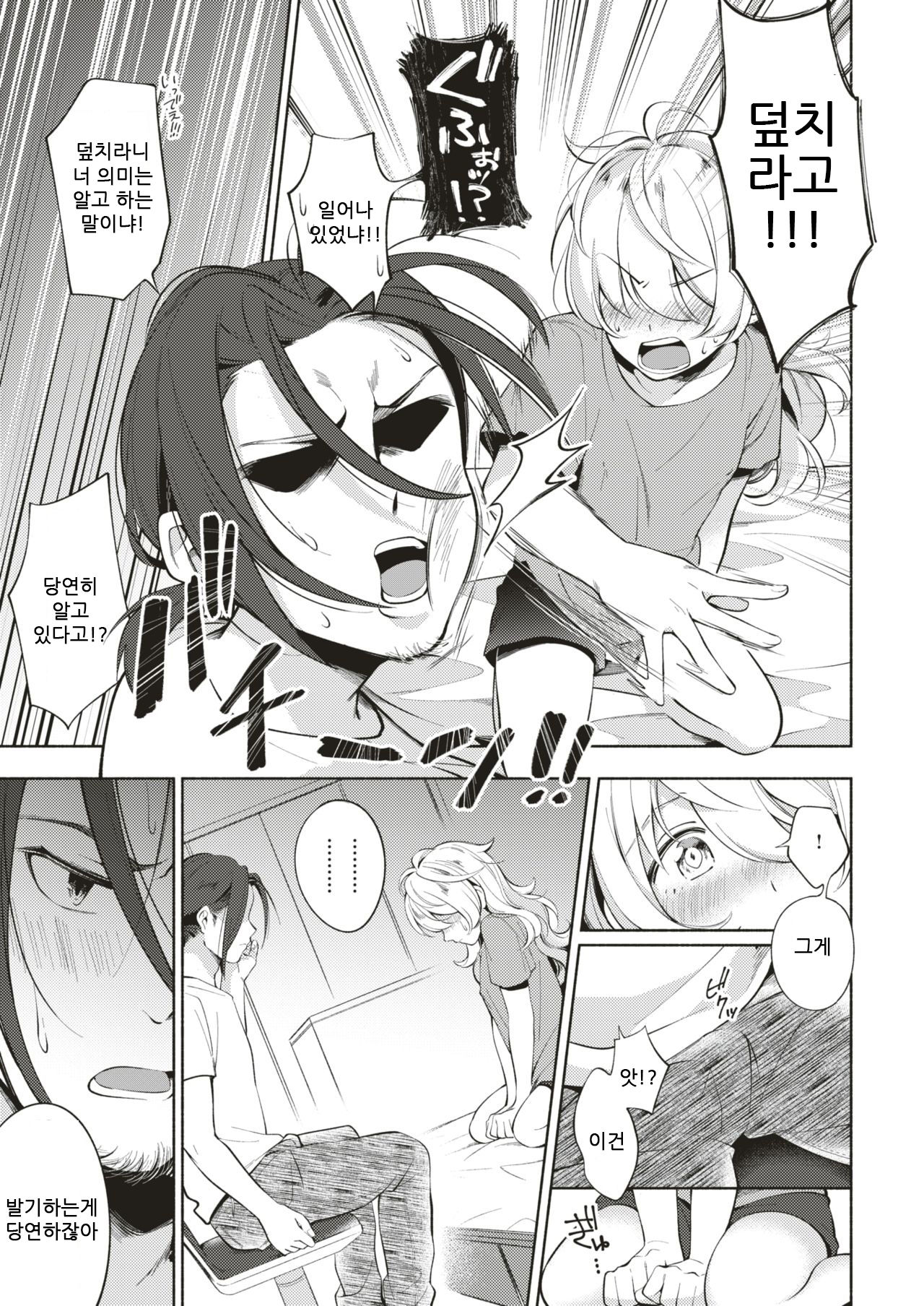 [Wantan Meo] Shuwashuwa Night | 톡톡 나이트 (COMIC Kairakuten 2018-10) [Korean] [팀 눈마갤] [Digital] 图片编号 7