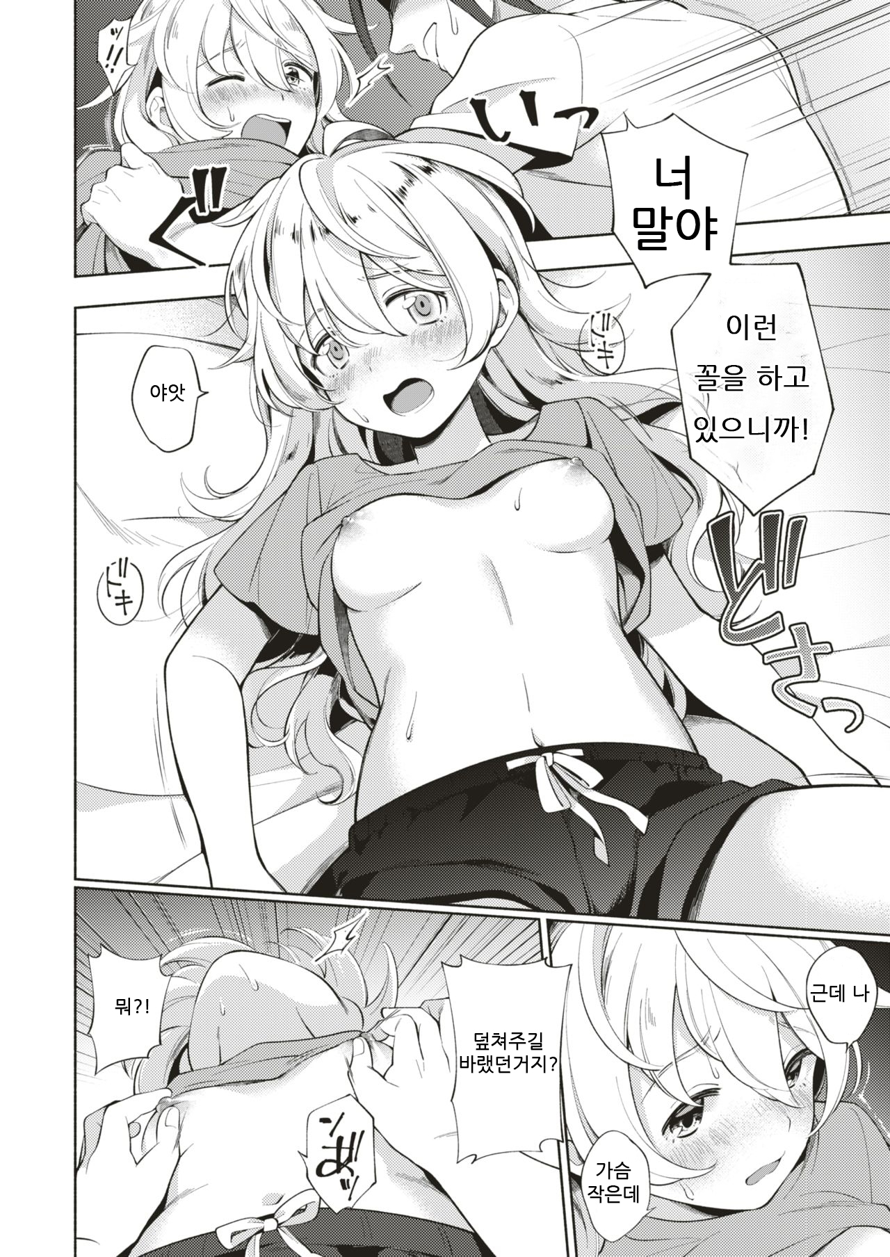 [Wantan Meo] Shuwashuwa Night | 톡톡 나이트 (COMIC Kairakuten 2018-10) [Korean] [팀 눈마갤] [Digital] 图片编号 8