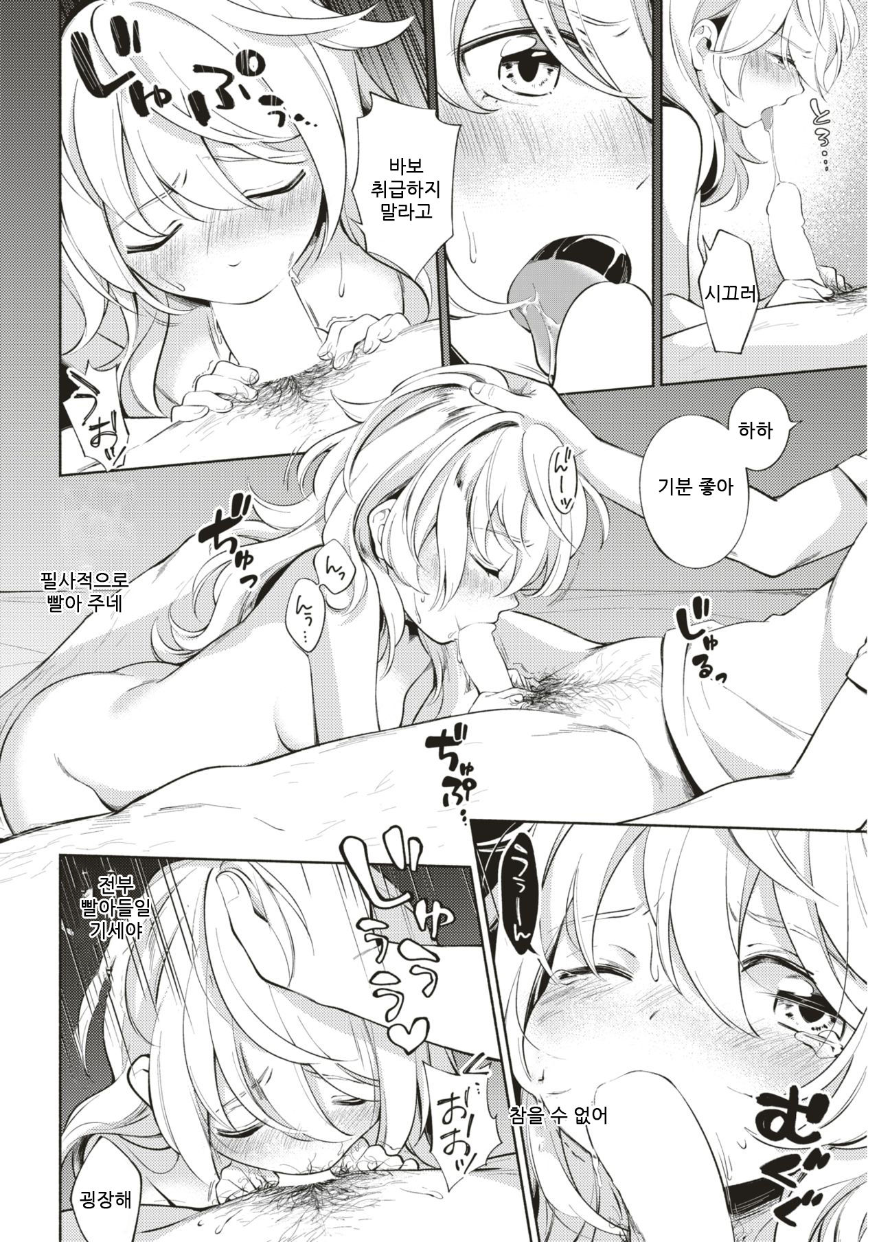 [Wantan Meo] Shuwashuwa Night | 톡톡 나이트 (COMIC Kairakuten 2018-10) [Korean] [팀 눈마갤] [Digital] 图片编号 12