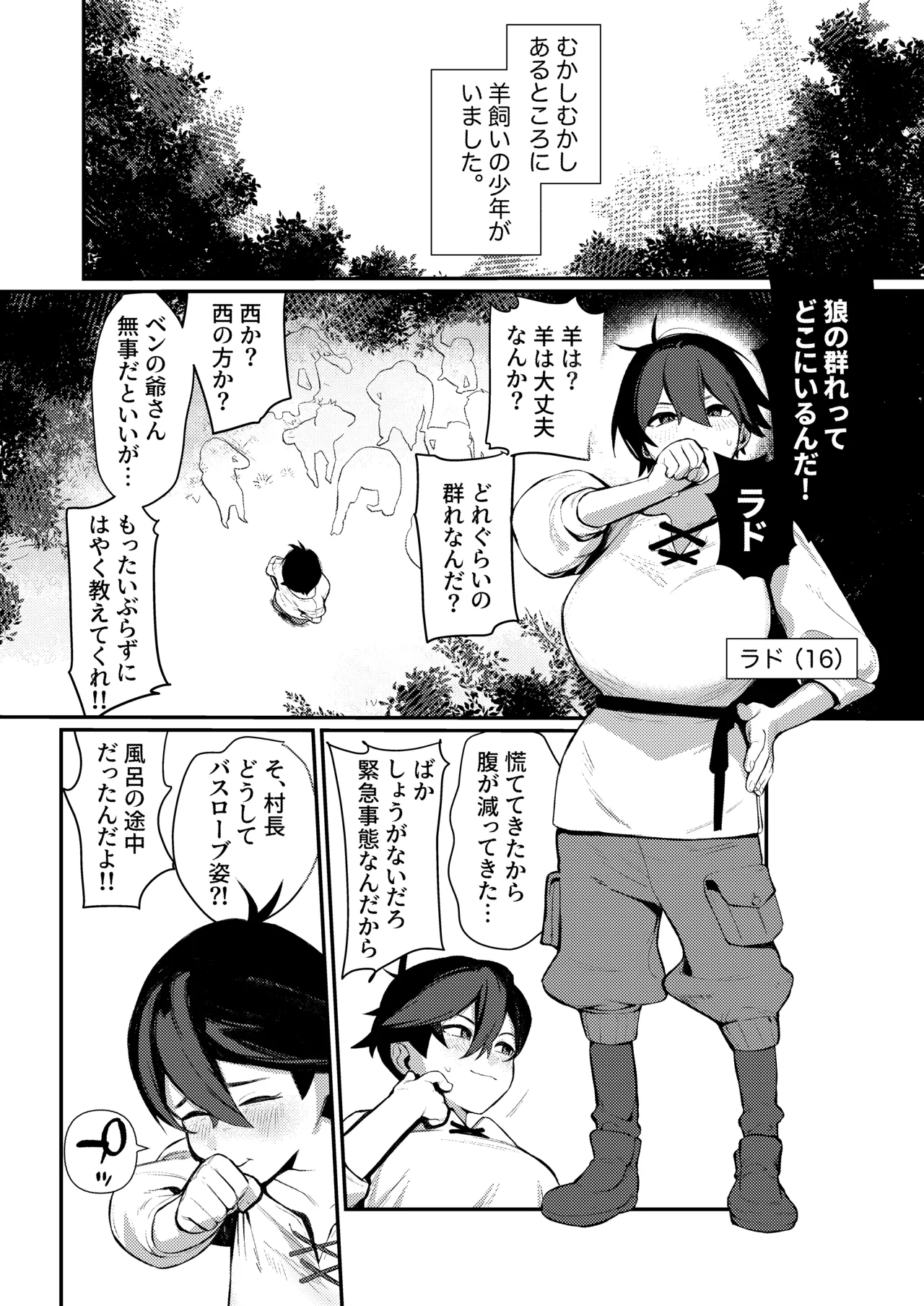 [Muchimuchitei (Hakujitsu Mamire)] 生意気オオカミ少年わからせ〜嘘つきまんこを教育して正直にするはなし〜 [Digital] Bildnummer 3