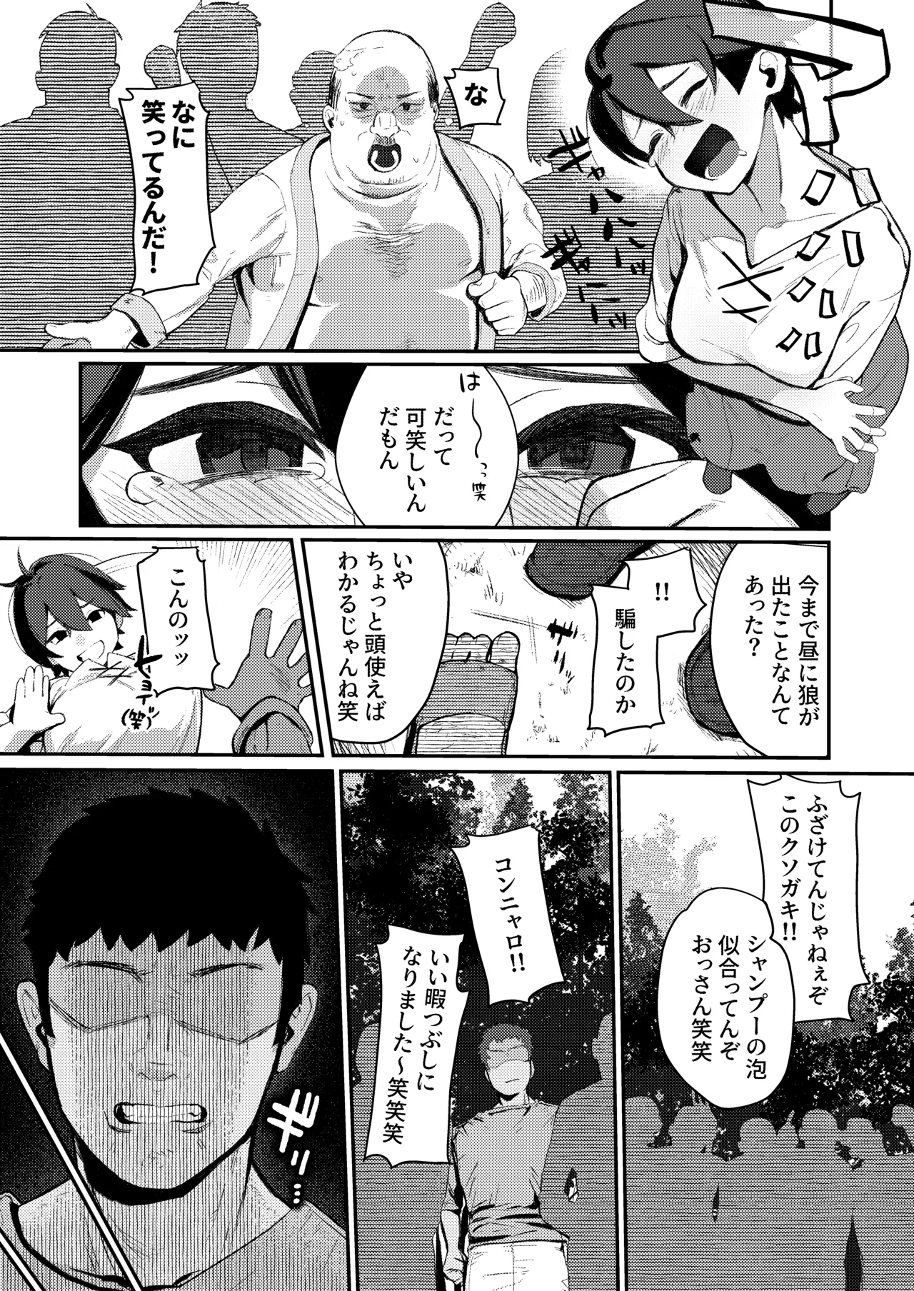 [Muchimuchitei (Hakujitsu Mamire)] 生意気オオカミ少年わからせ〜嘘つきまんこを教育して正直にするはなし〜 [Digital] Bildnummer 4