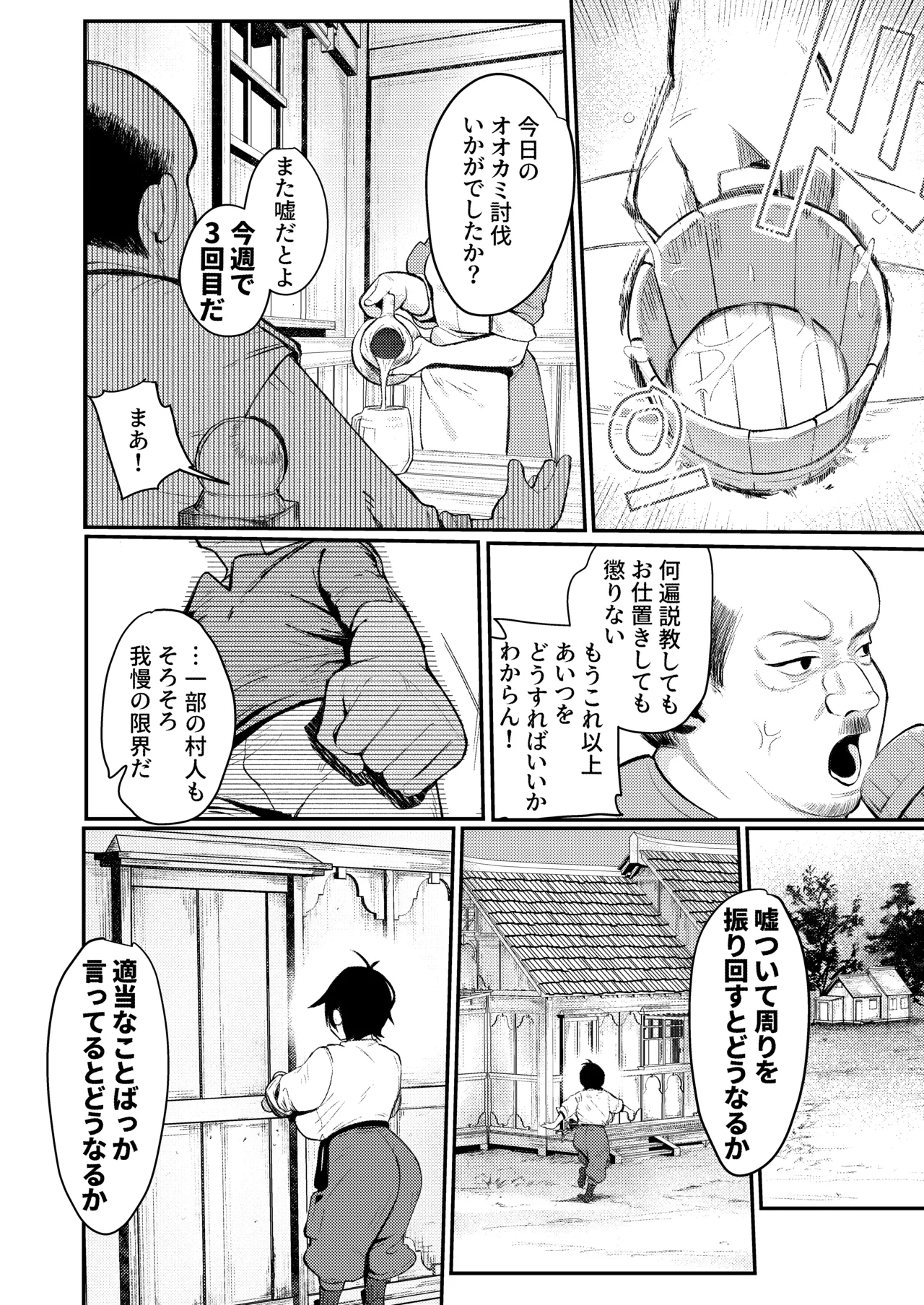 [Muchimuchitei (Hakujitsu Mamire)] 生意気オオカミ少年わからせ〜嘘つきまんこを教育して正直にするはなし〜 [Digital] Bildnummer 5