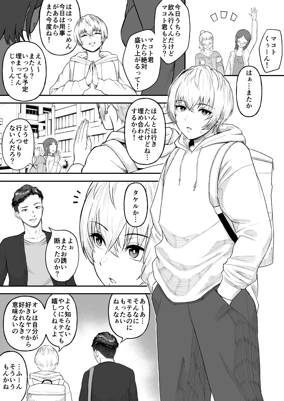 [Ore no Sasakure] 親友のイケメン男子が実は爆乳女子だと判明した場合 2eme image