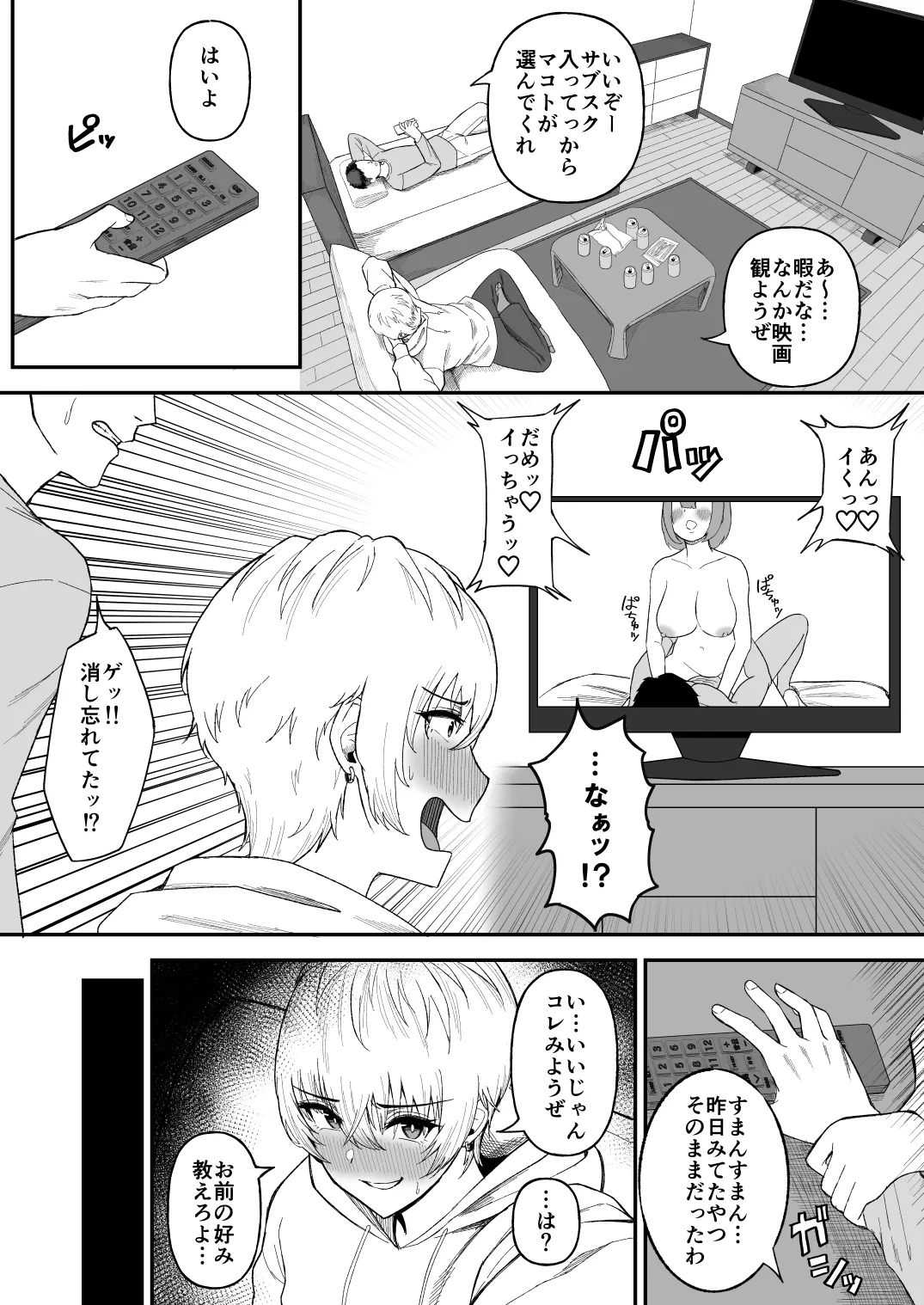 [Ore no Sasakure] 親友のイケメン男子が実は爆乳女子だと判明した場合 3eme image