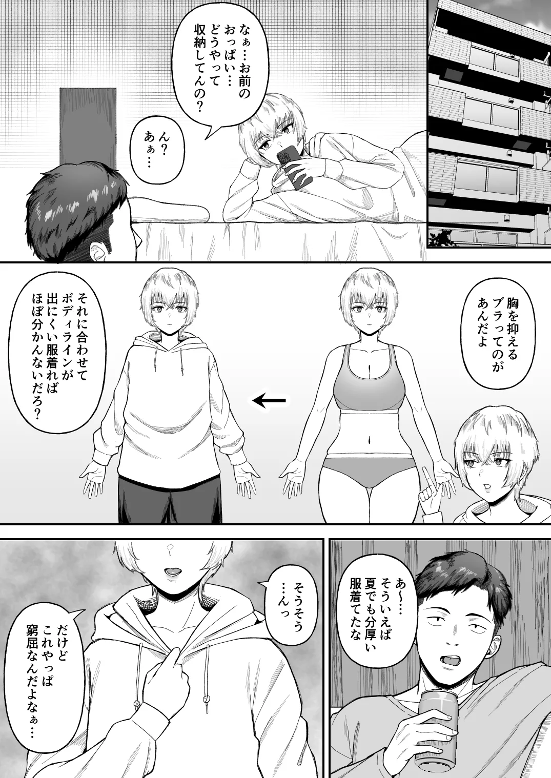 [Ore no Sasakure] 親友のイケメン男子が実は爆乳女子だと判明した場合 12eme image