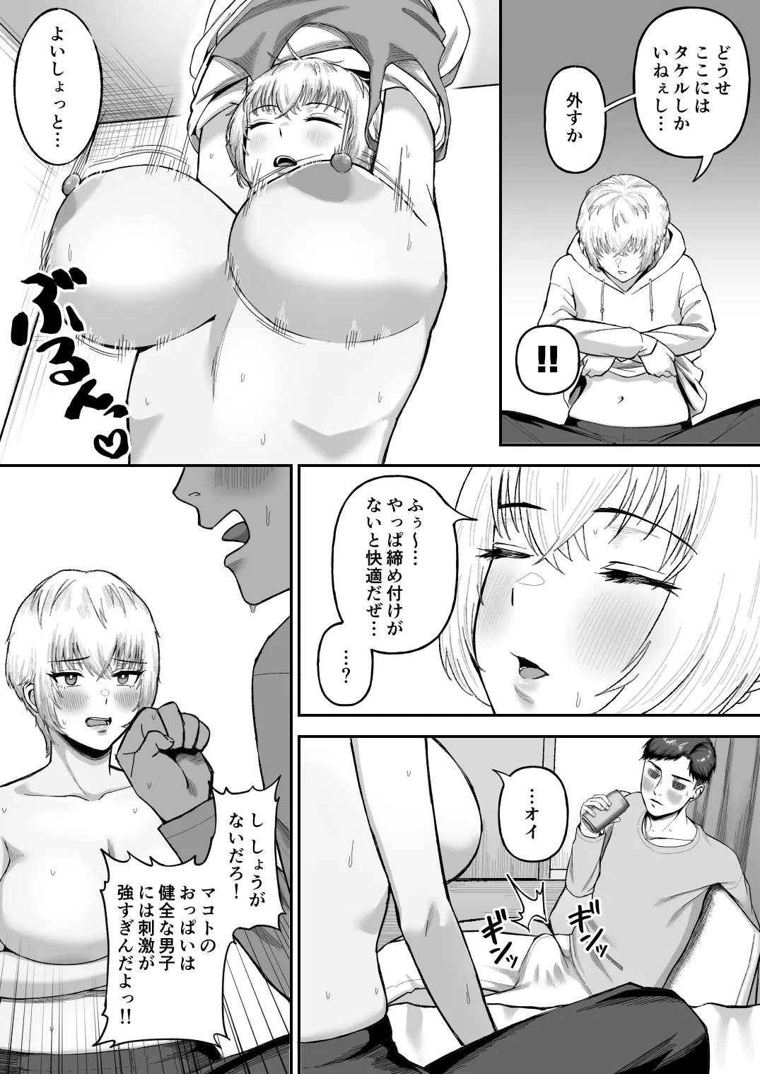 [Ore no Sasakure] 親友のイケメン男子が実は爆乳女子だと判明した場合 13eme image