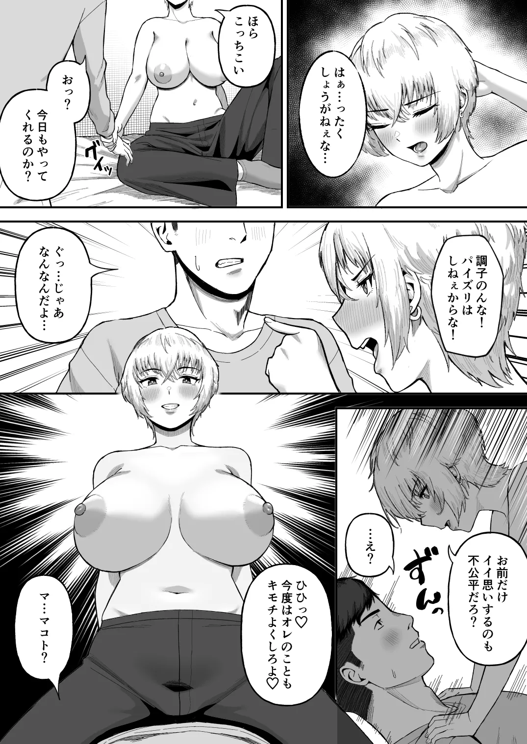 [Ore no Sasakure] 親友のイケメン男子が実は爆乳女子だと判明した場合 14eme image