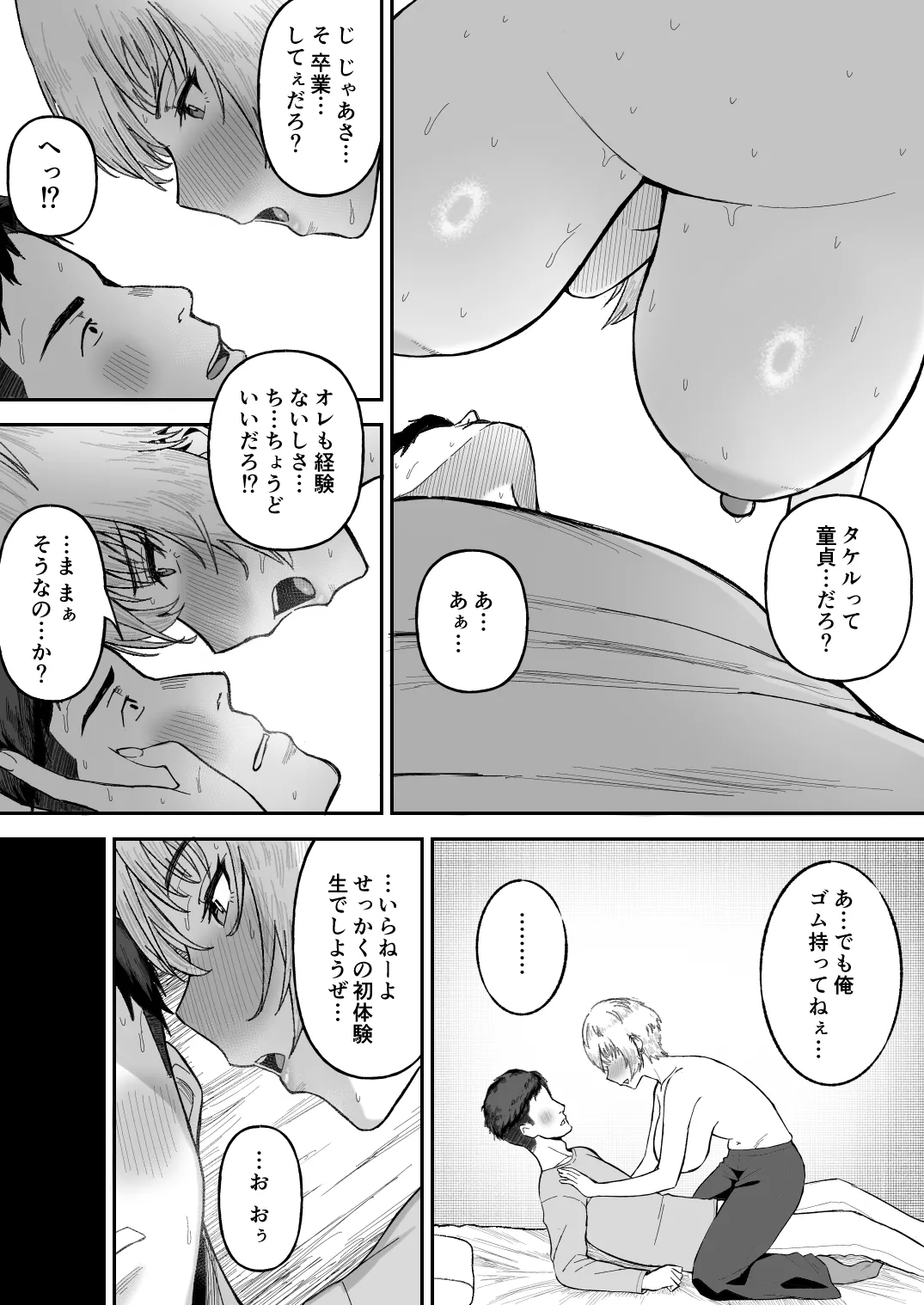 [Ore no Sasakure] 親友のイケメン男子が実は爆乳女子だと判明した場合 15eme image