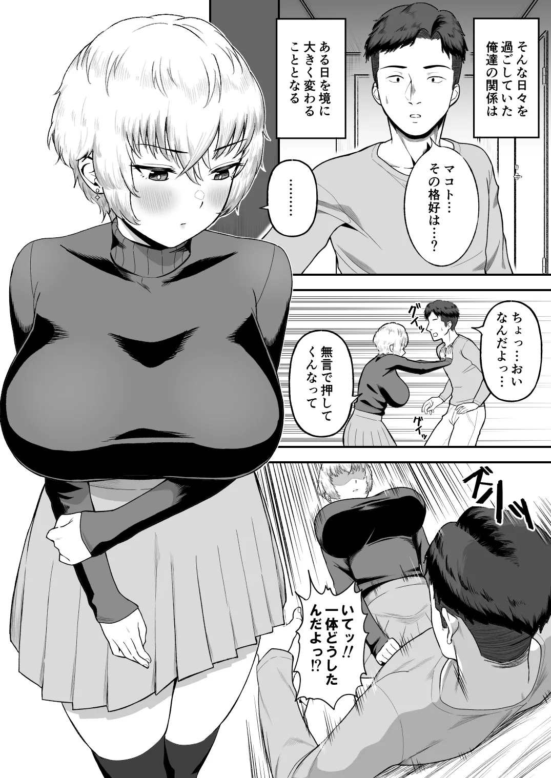 [Ore no Sasakure] 親友のイケメン男子が実は爆乳女子だと判明した場合 32eme image