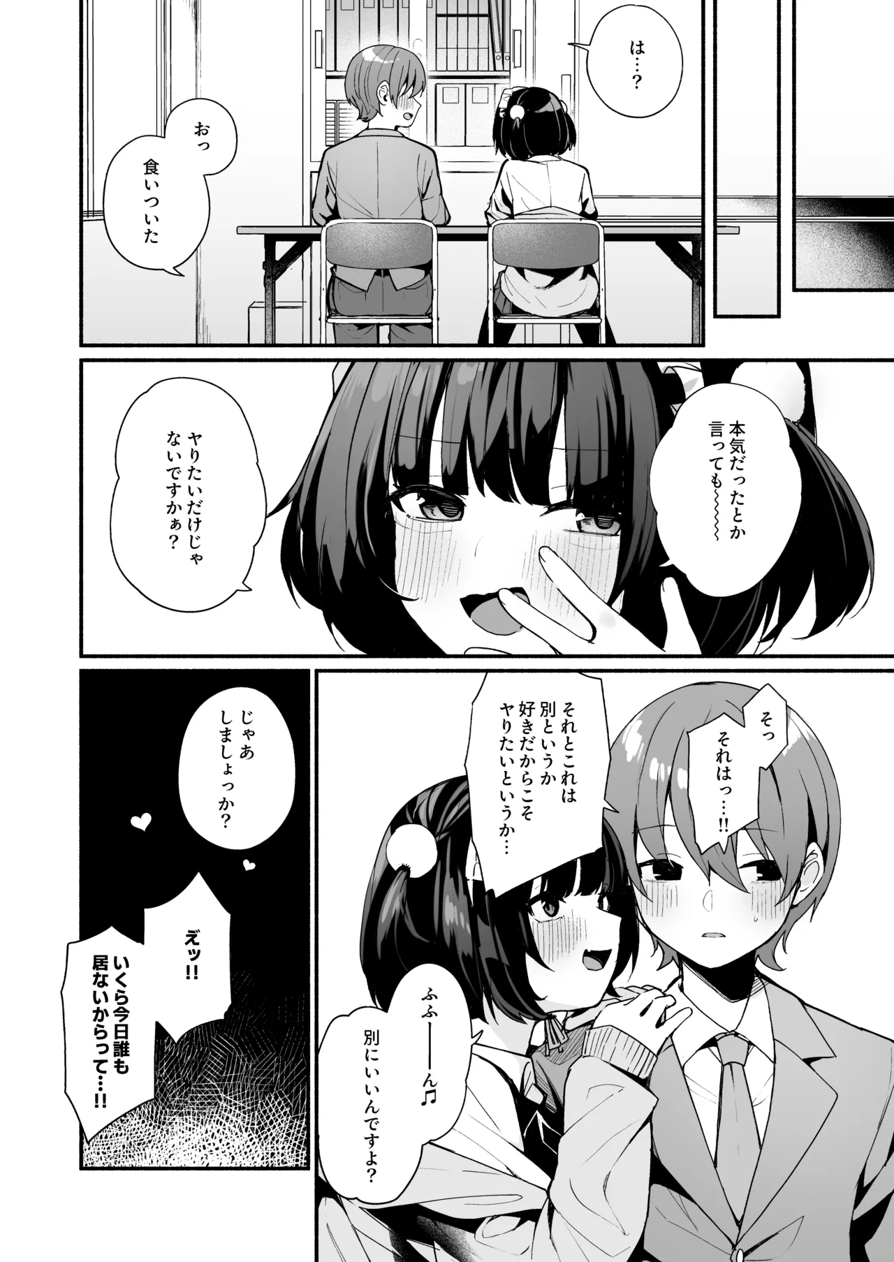 [Menbou Renpou (Menbou)] 誘い上手な後輩に禁欲からのご褒美えっちさせてもらう話 이미지 번호 8