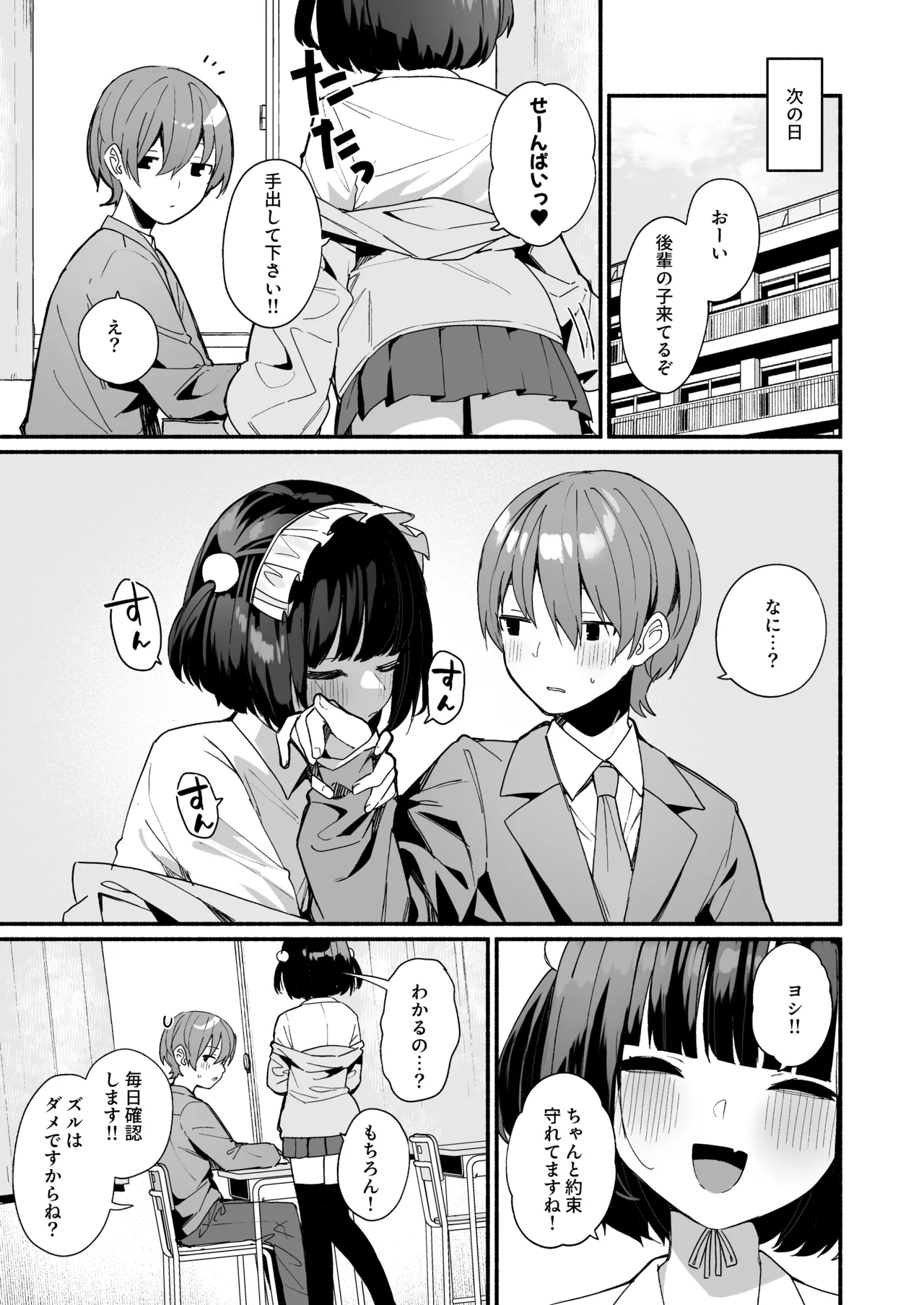 [Menbou Renpou (Menbou)] 誘い上手な後輩に禁欲からのご褒美えっちさせてもらう話 이미지 번호 11