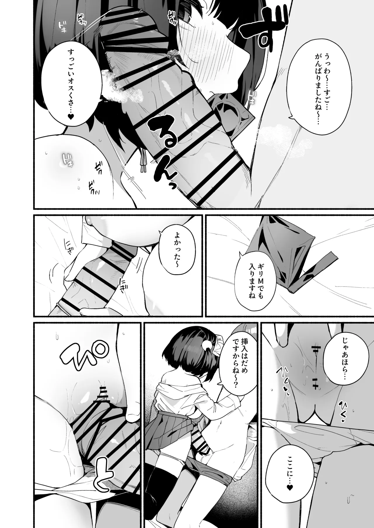 [Menbou Renpou (Menbou)] 誘い上手な後輩に禁欲からのご褒美えっちさせてもらう話 이미지 번호 24