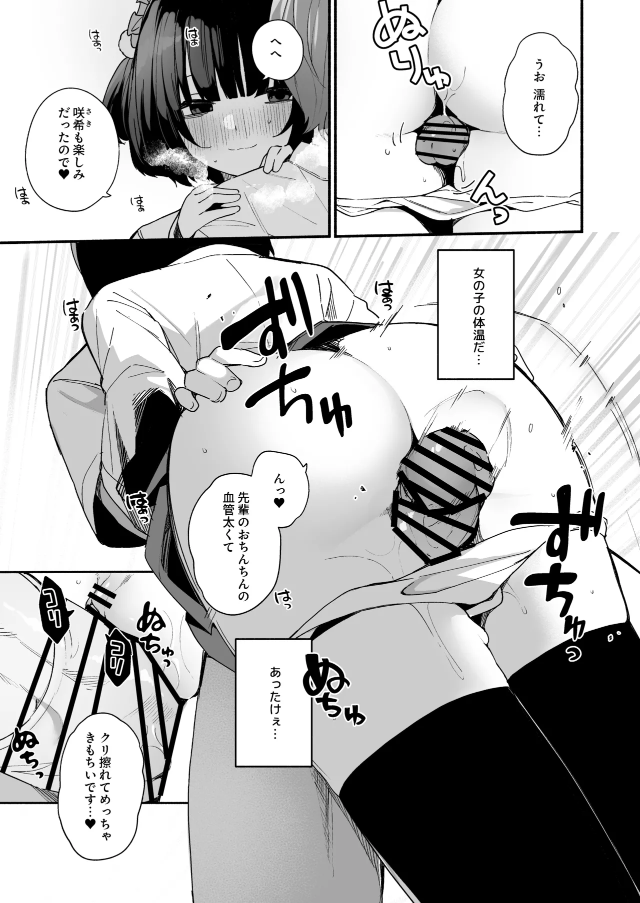 [Menbou Renpou (Menbou)] 誘い上手な後輩に禁欲からのご褒美えっちさせてもらう話 이미지 번호 25