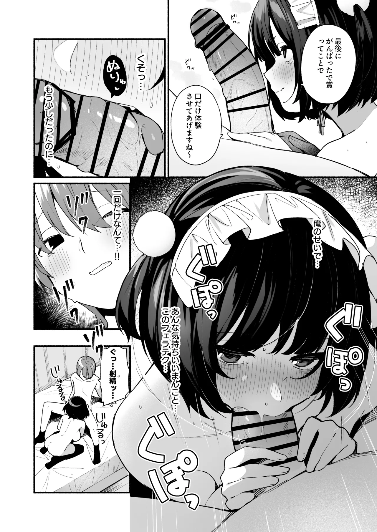 [Menbou Renpou (Menbou)] 誘い上手な後輩に禁欲からのご褒美えっちさせてもらう話 이미지 번호 32