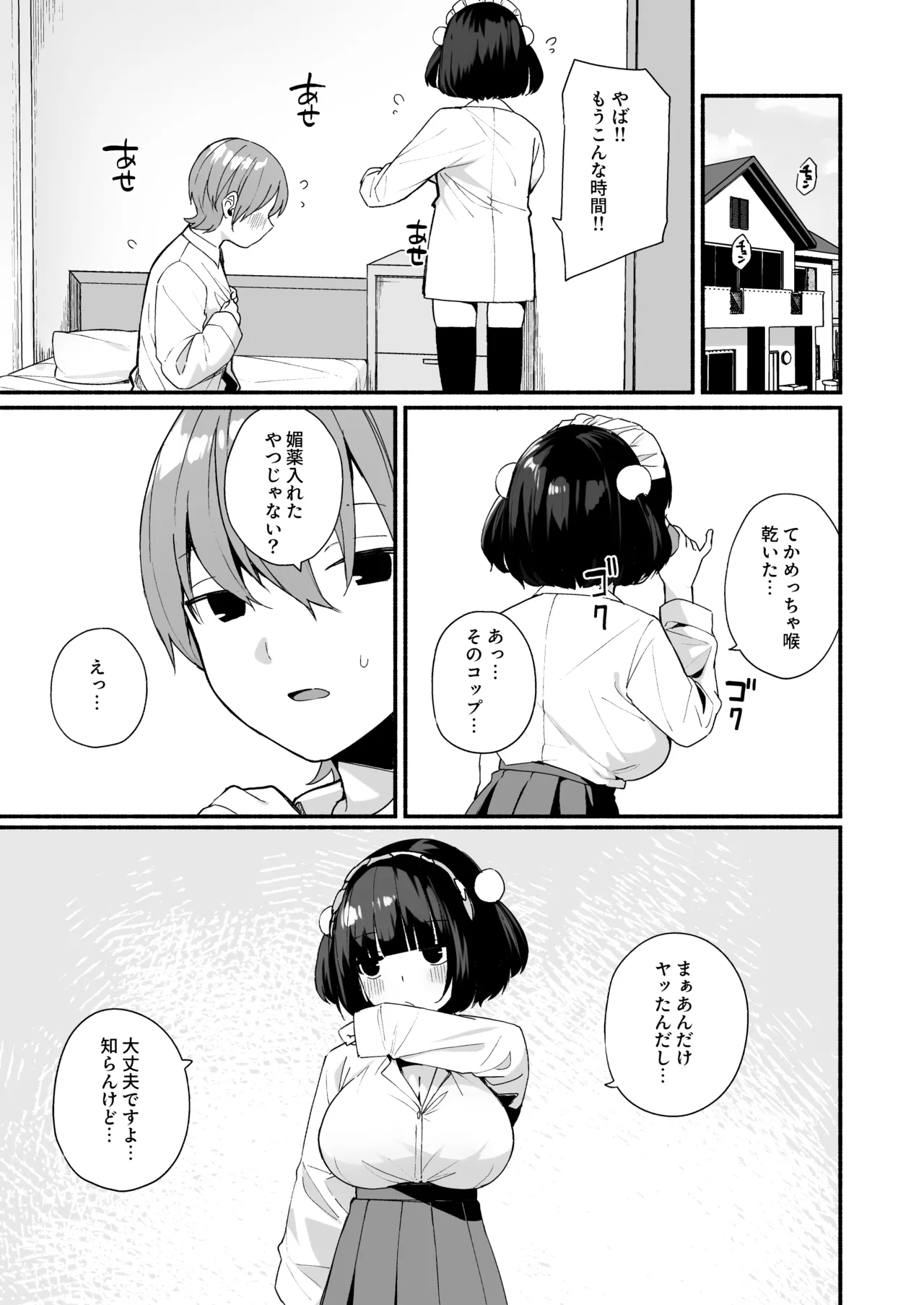 [Menbou Renpou (Menbou)] 誘い上手な後輩に禁欲からのご褒美えっちさせてもらう話 이미지 번호 43