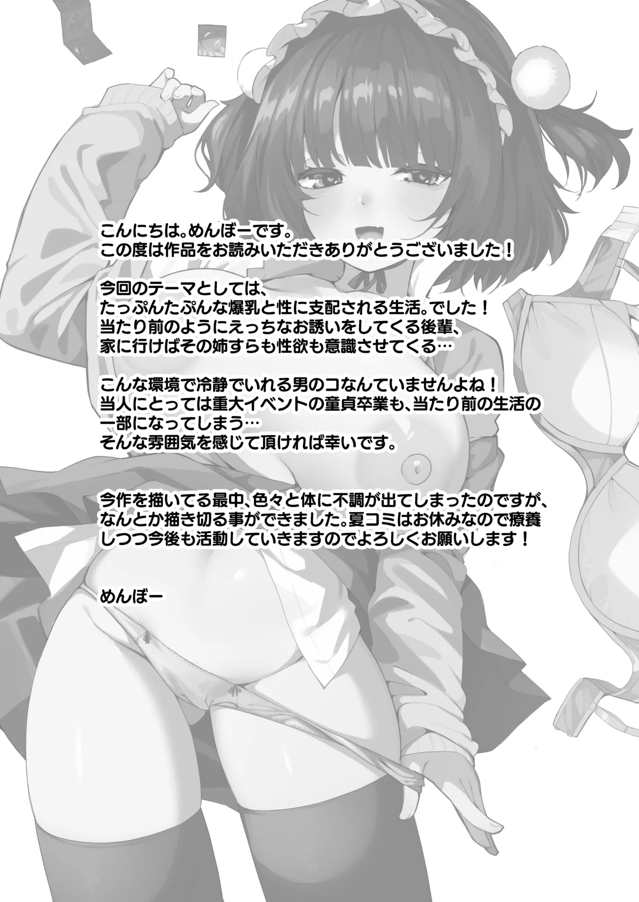 [Menbou Renpou (Menbou)] 誘い上手な後輩に禁欲からのご褒美えっちさせてもらう話 이미지 번호 45