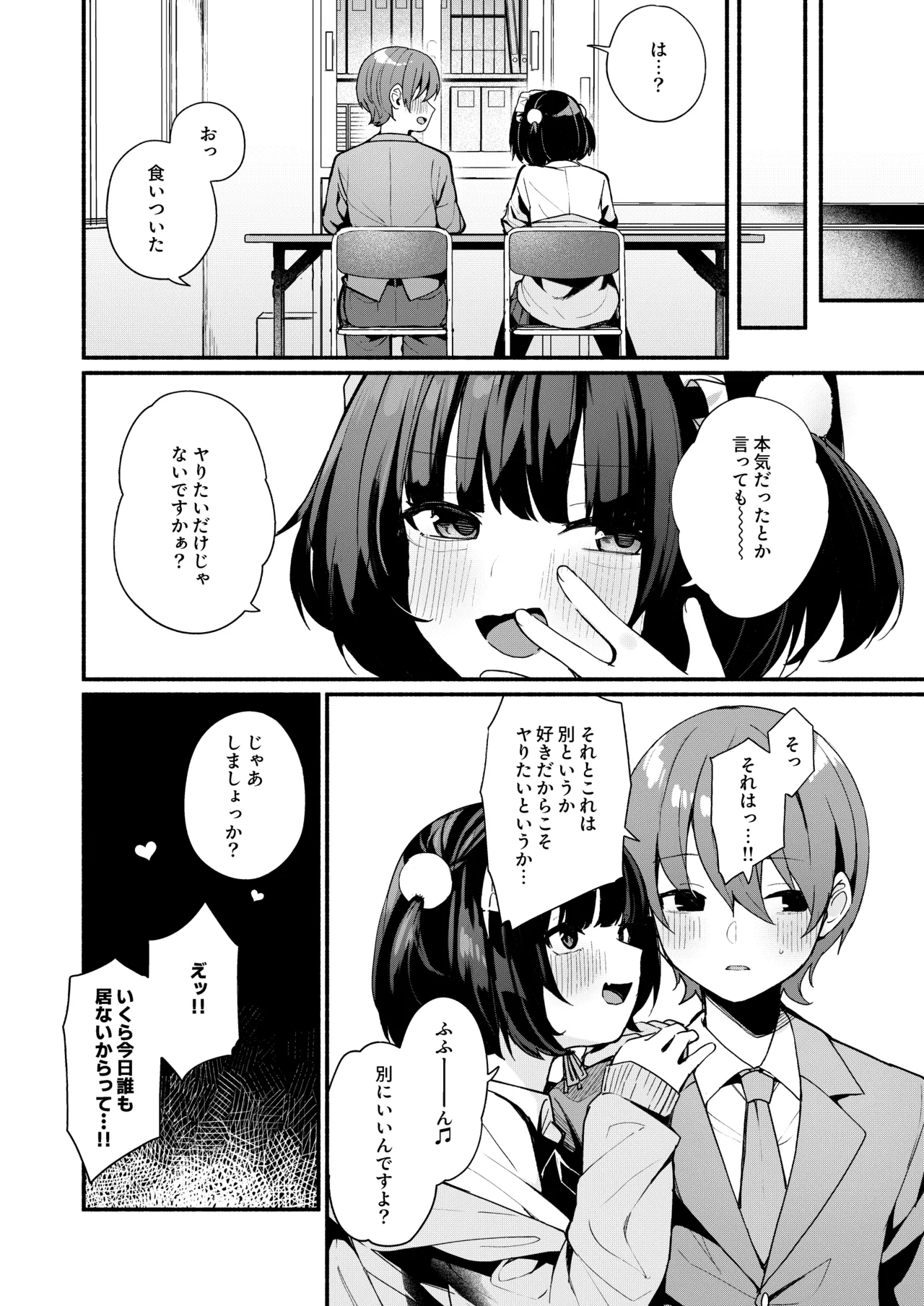 [Menbou Renpou (Menbou)] 誘い上手な後輩に禁欲からのご褒美えっちさせてもらう話 이미지 번호 56