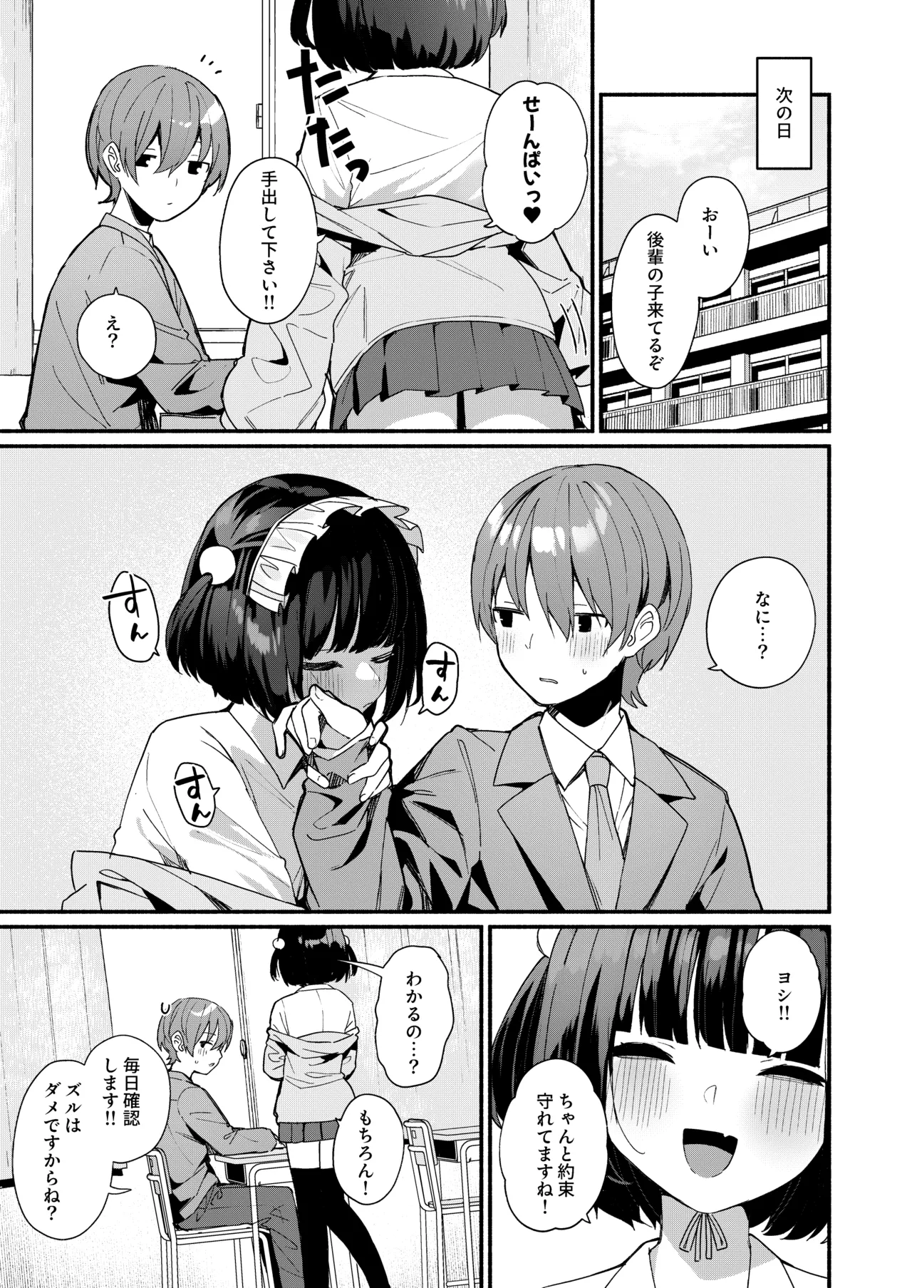 [Menbou Renpou (Menbou)] 誘い上手な後輩に禁欲からのご褒美えっちさせてもらう話 이미지 번호 59